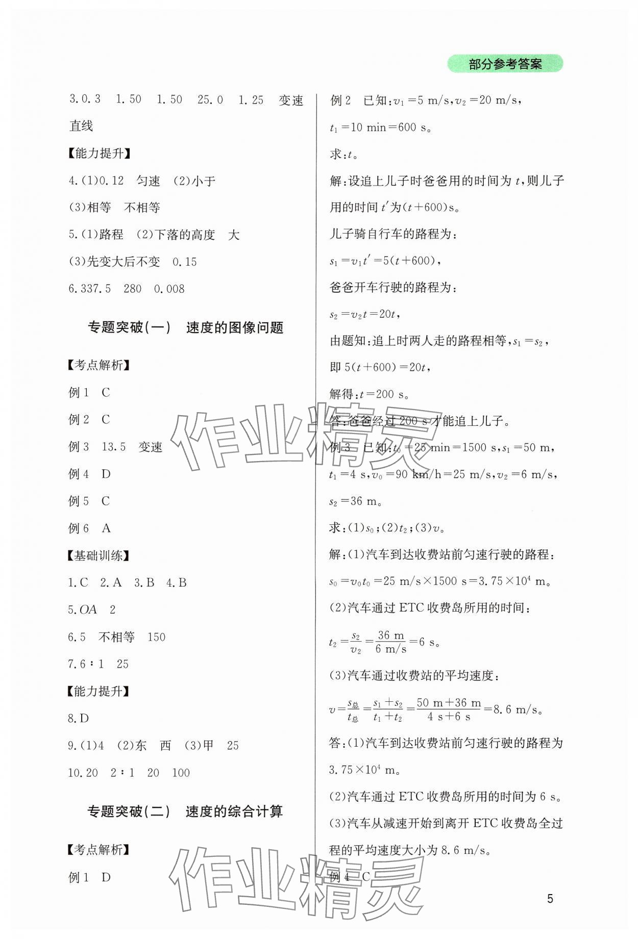 2024年新课程实践与探究丛书八年级物理上册教科版 第5页