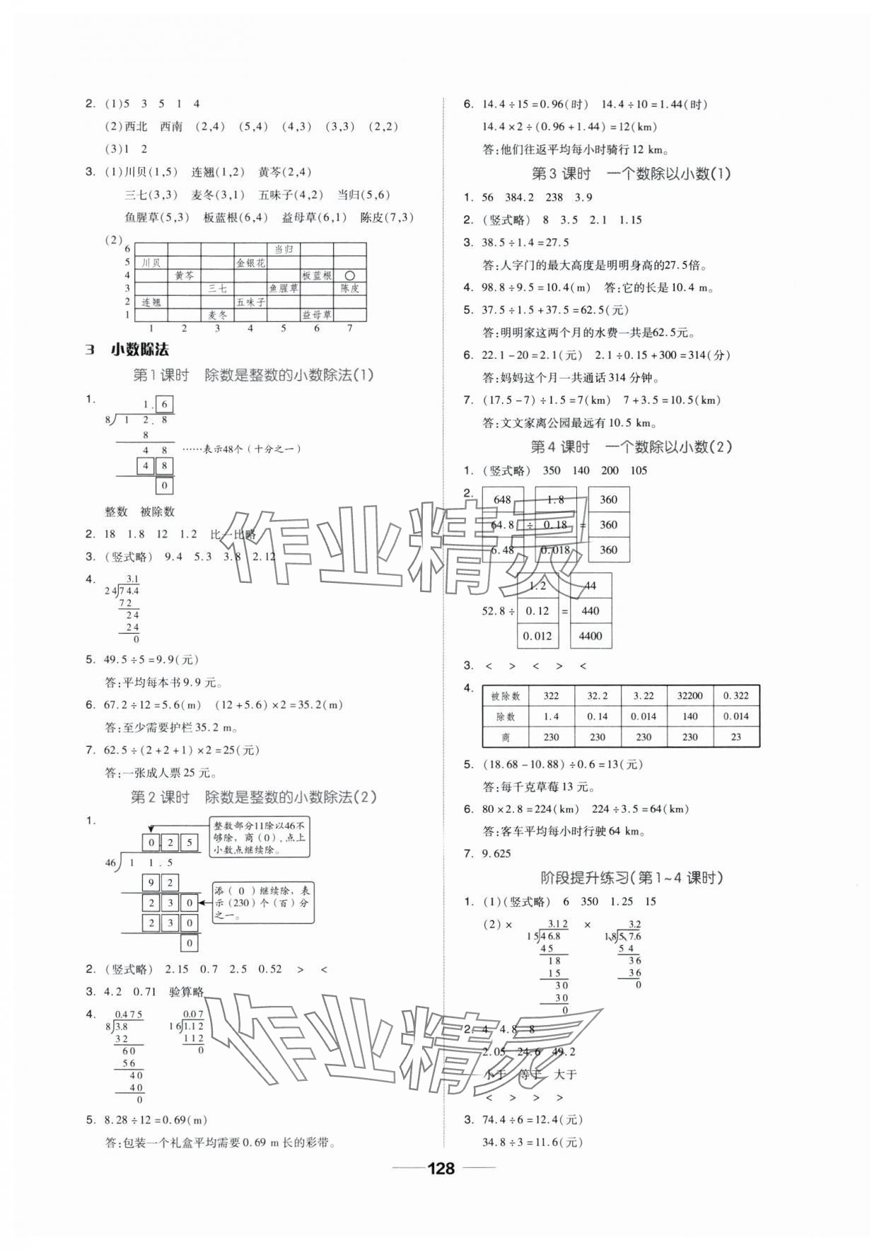 2024年新思維伴你學五年級數學上冊人教版 第4頁