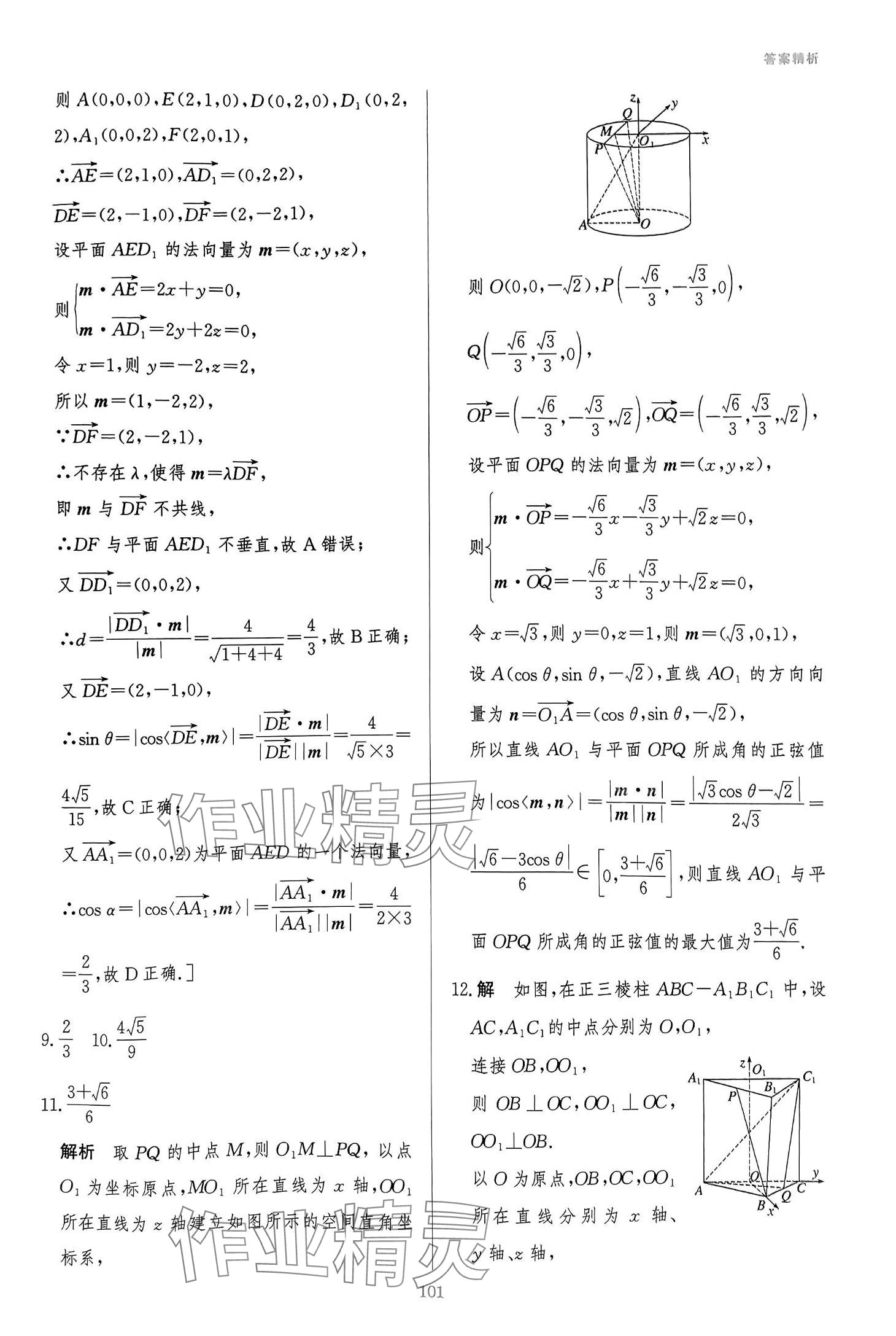 2024年寒假作业吉林教育出版社高二数学人教版 第9页