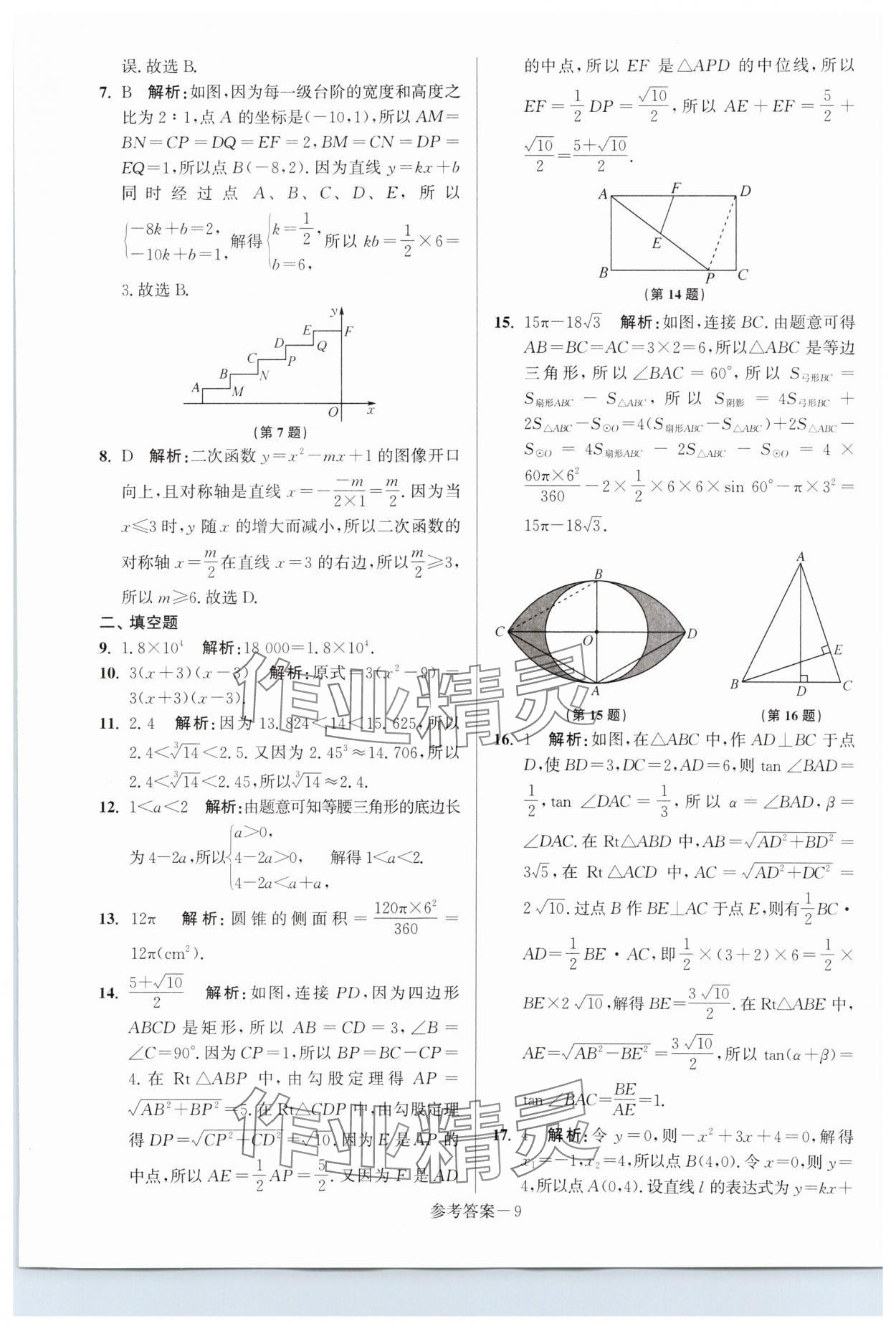 2024年扬州市中考总复习一卷通数学 第9页