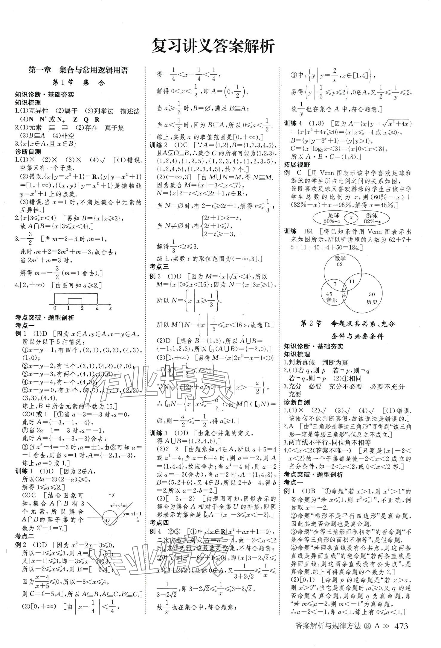 2024年創(chuàng)新設(shè)計高考總復習高中數(shù)學理科 第1頁