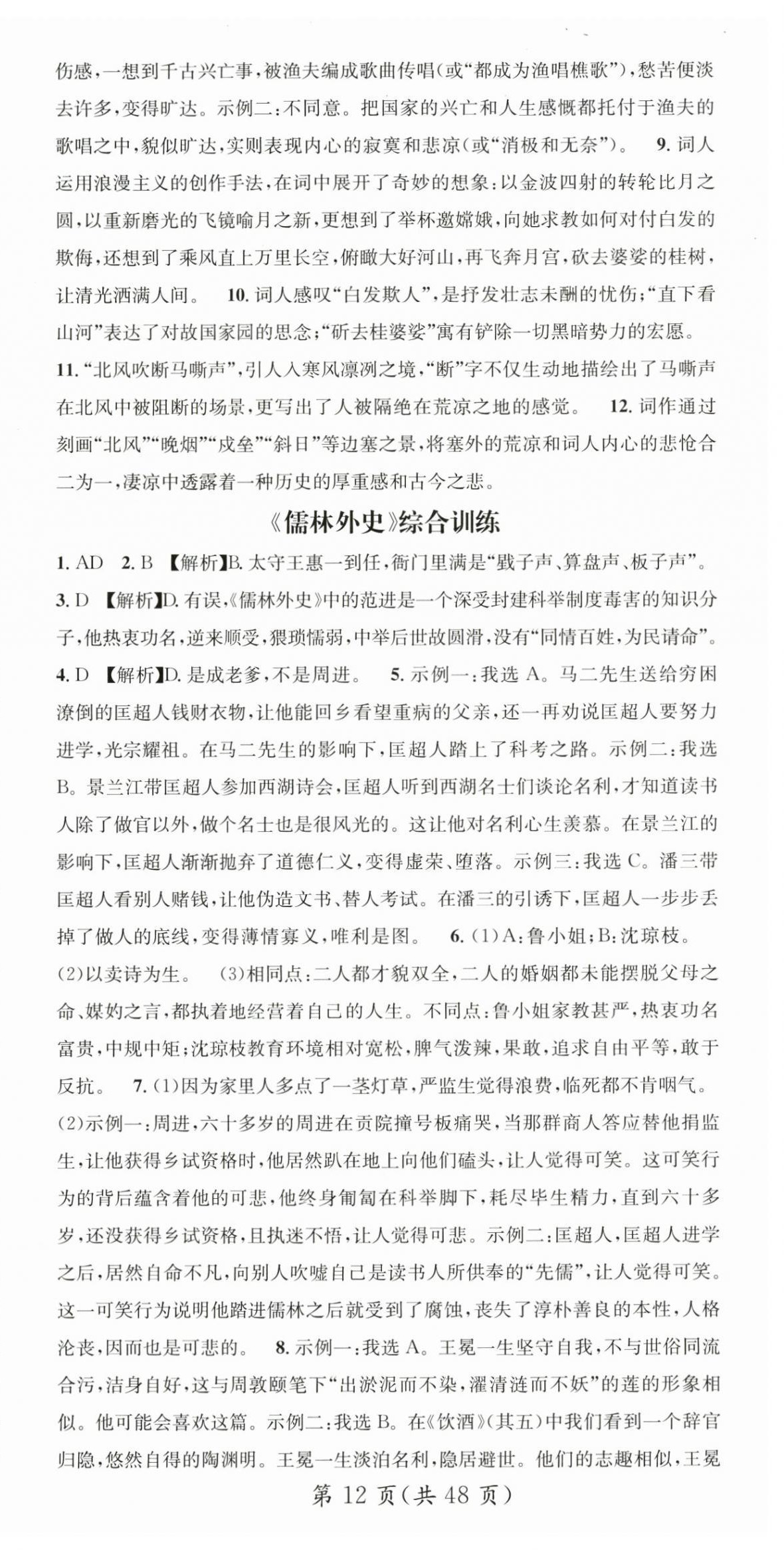 2024年名师测控九年级语文下册人教版陕西专版 第12页
