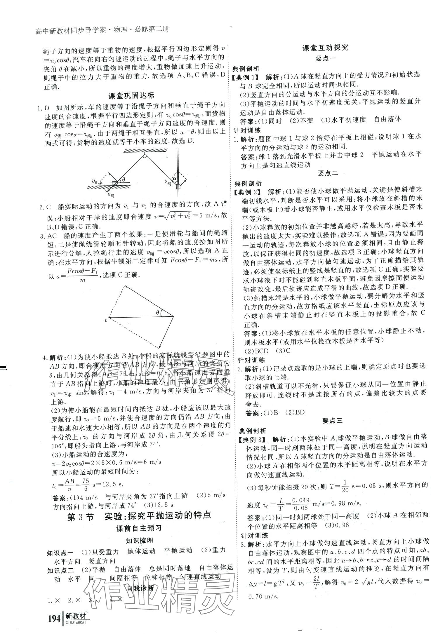 2024年與名師對(duì)話高中物理必修第二冊(cè)人教版 第3頁