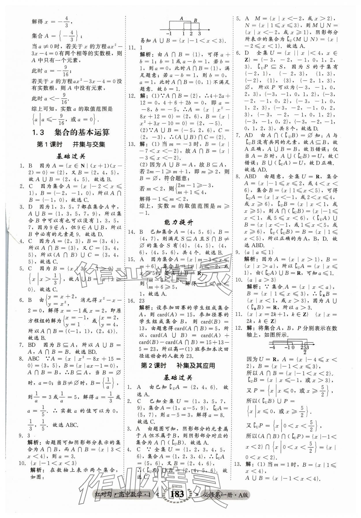 2023年紅對勾45分鐘作業(yè)與單元評估高中數(shù)學(xué)必修第一冊A人教版 參考答案第3頁