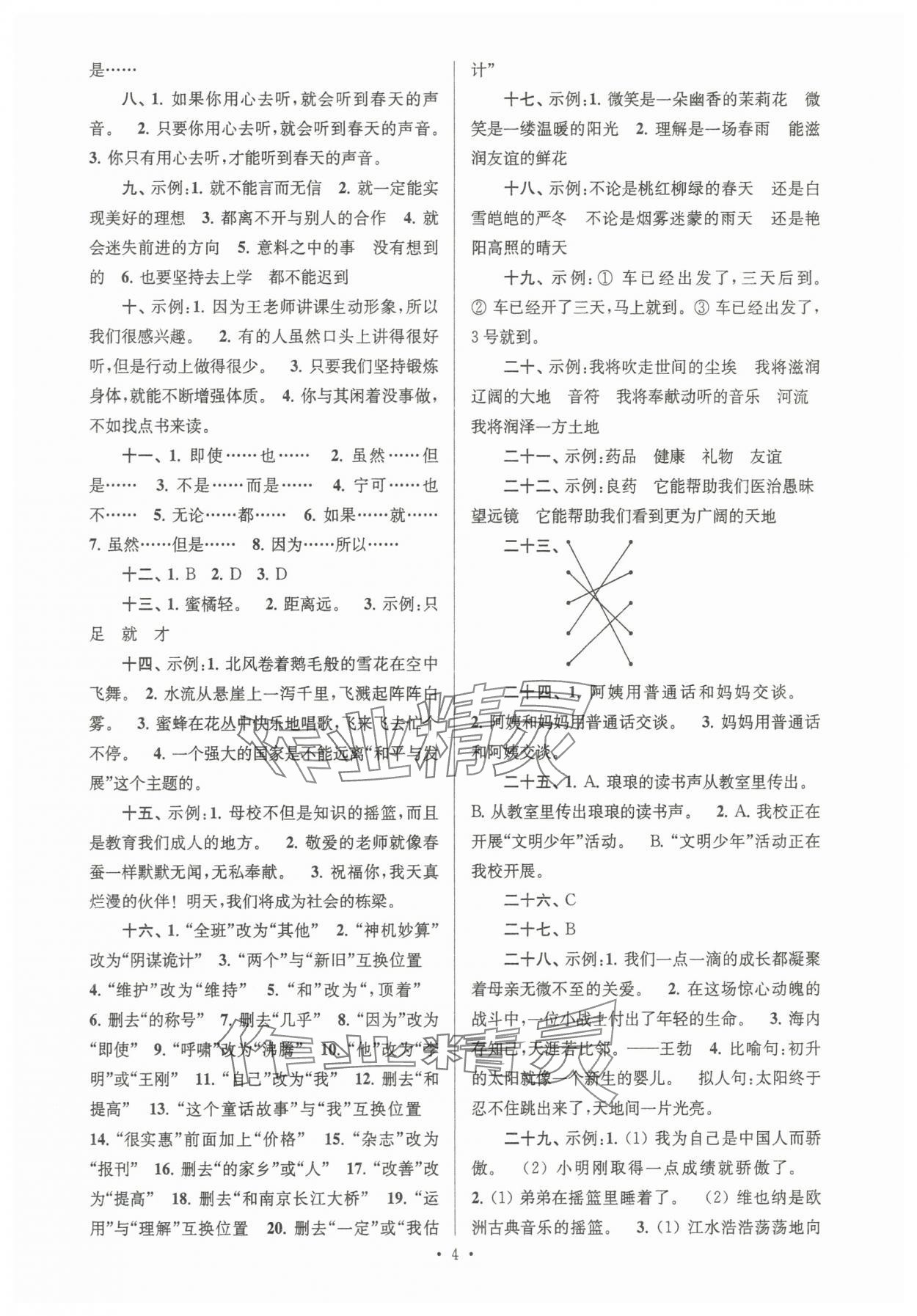 2024年自主创新作业小学毕业总复习一本通语文扬州专版 第4页