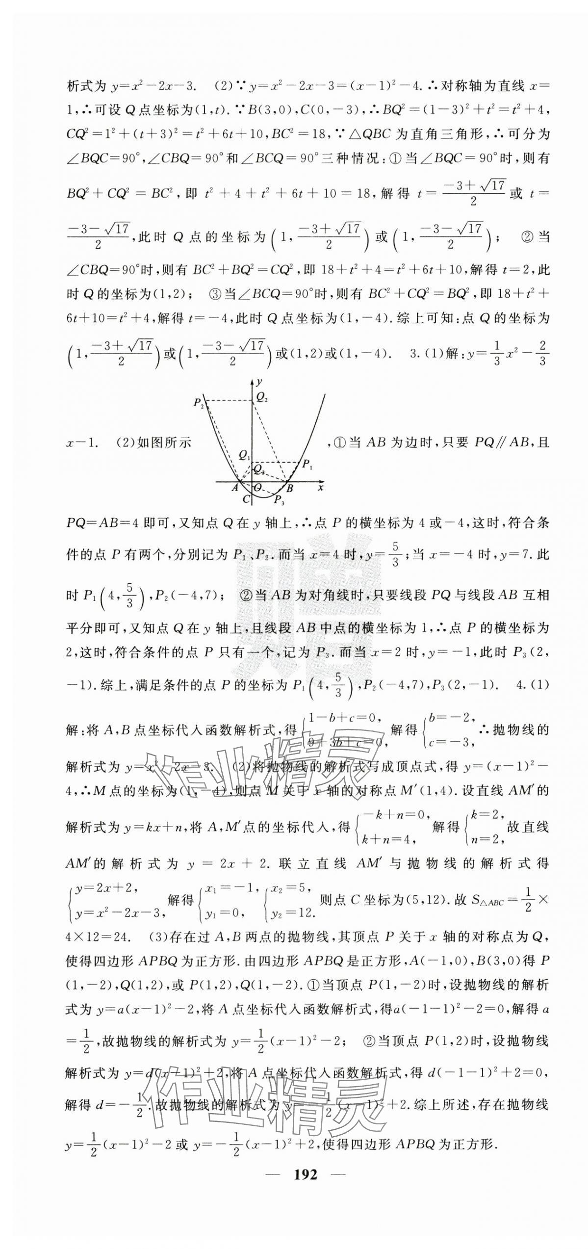 2024年課堂點(diǎn)睛九年級數(shù)學(xué)上冊人教版 第13頁