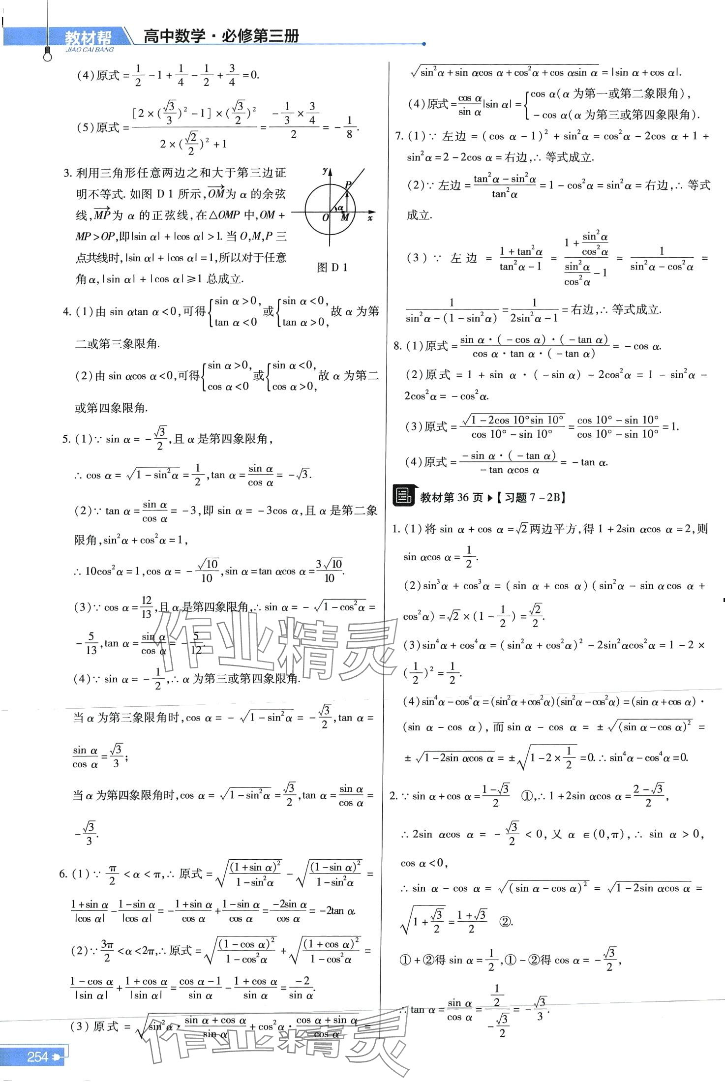 2024年教材課本高中數(shù)學(xué)必修第三冊人教版 第7頁