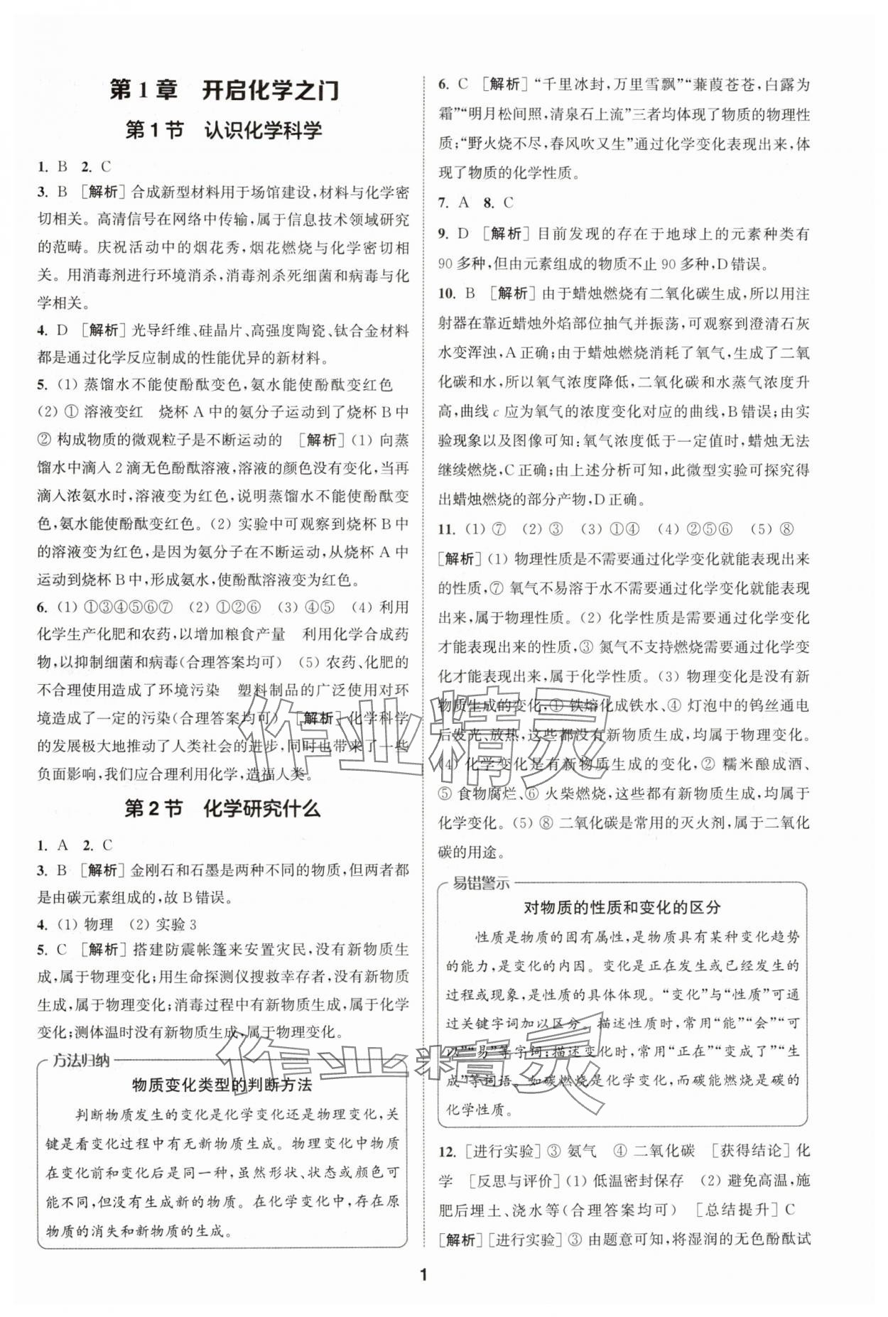 2024年拔尖特訓(xùn)九年級化學(xué)上冊滬教版 第1頁