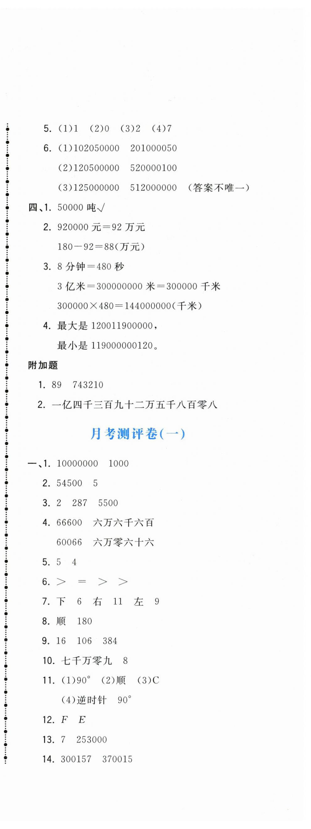 2024年奪冠金卷四年級(jí)數(shù)學(xué)下冊(cè)蘇教版 第4頁