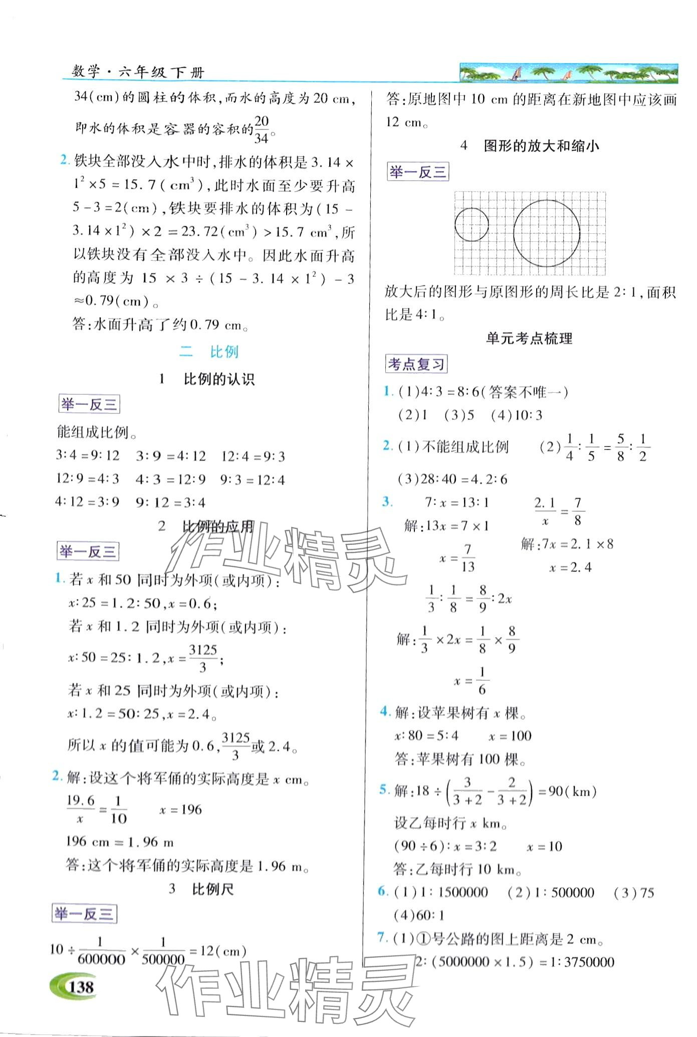 2024年世纪英才英才教程六年级数学下册北师大版 第2页