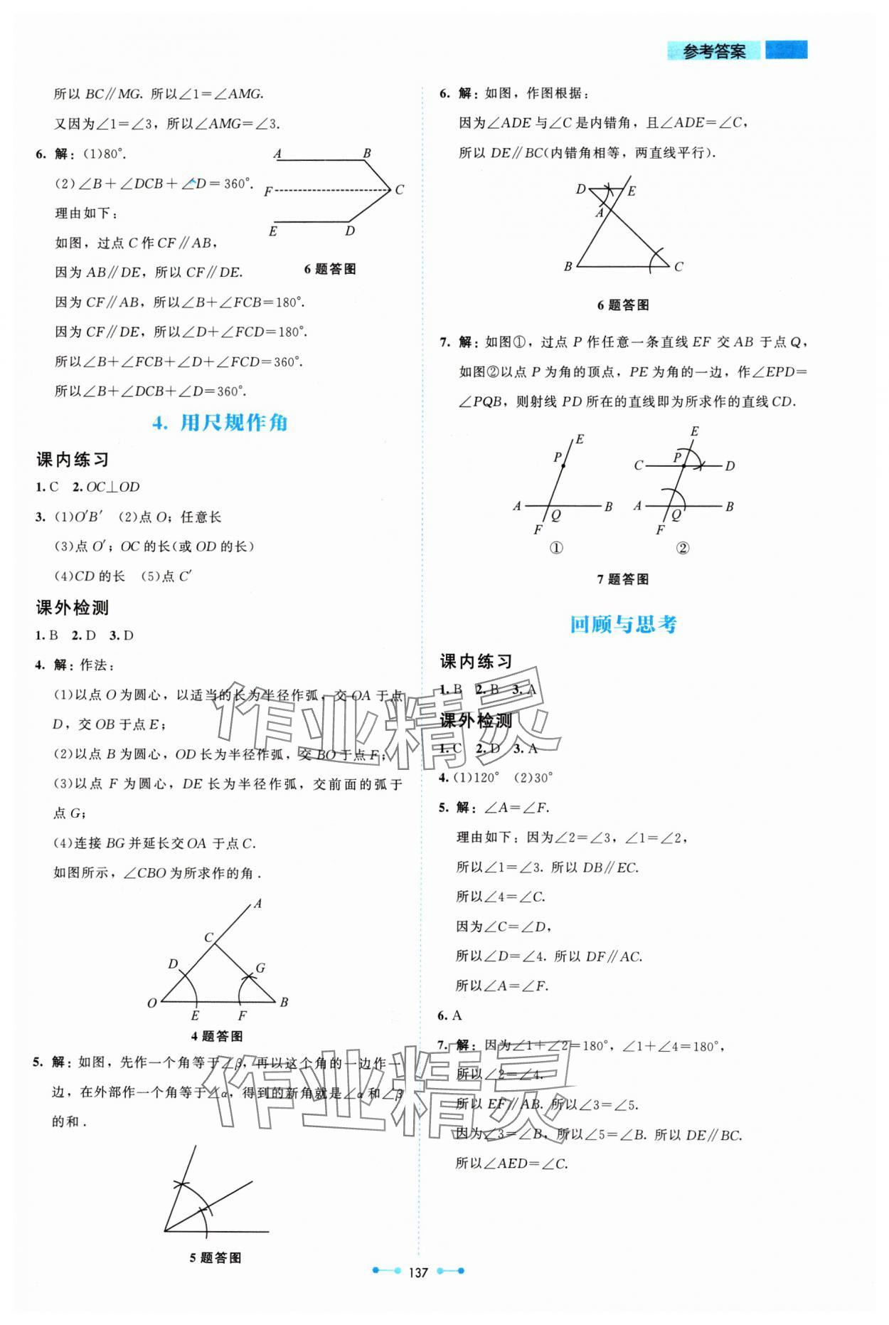 2024年伴你學(xué)北京師范大學(xué)出版社七年級(jí)數(shù)學(xué)下冊(cè)北師大版 第7頁(yè)