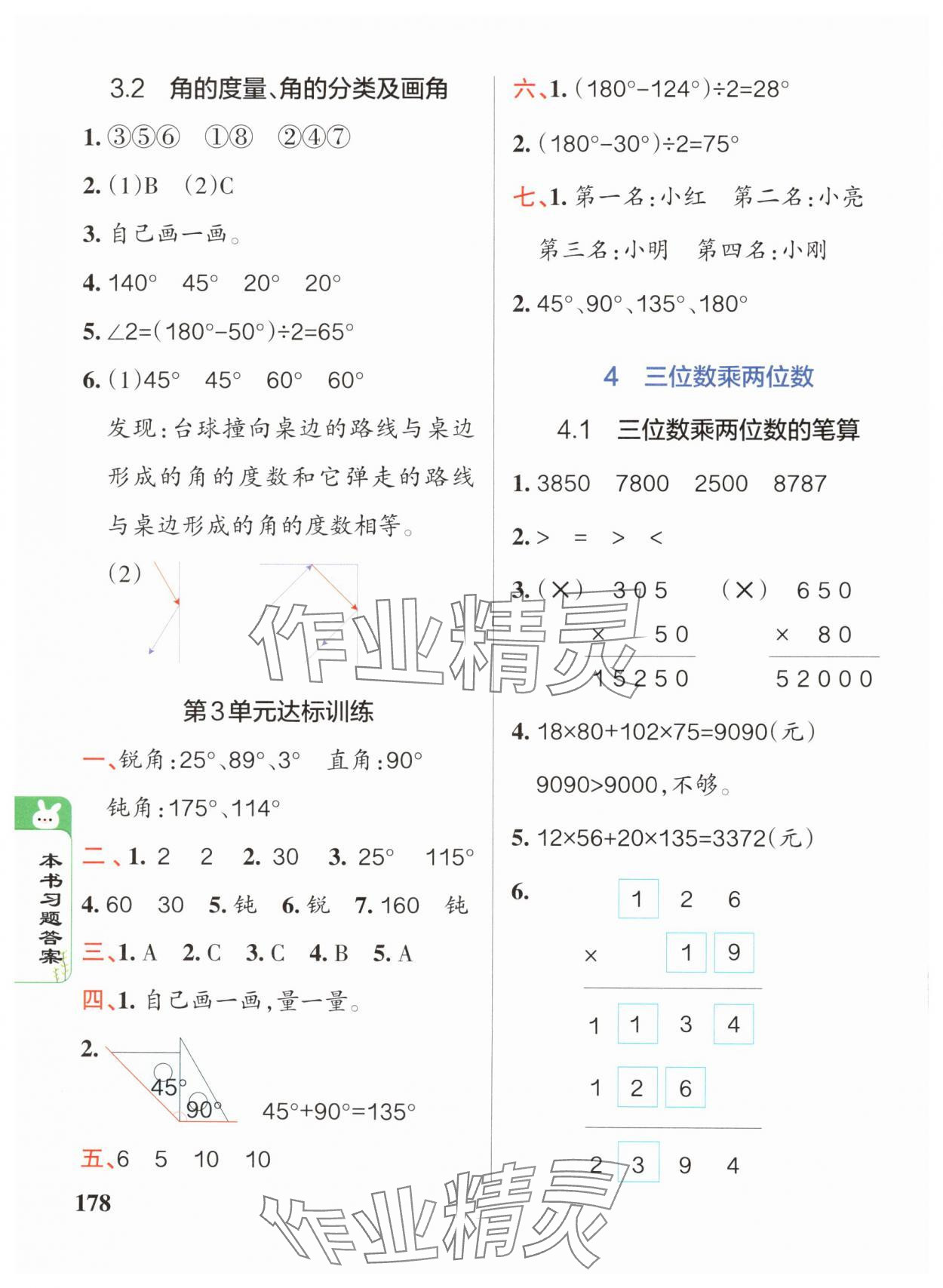 2024年PASS教材搭檔四年級數(shù)學上冊人教版 參考答案第4頁