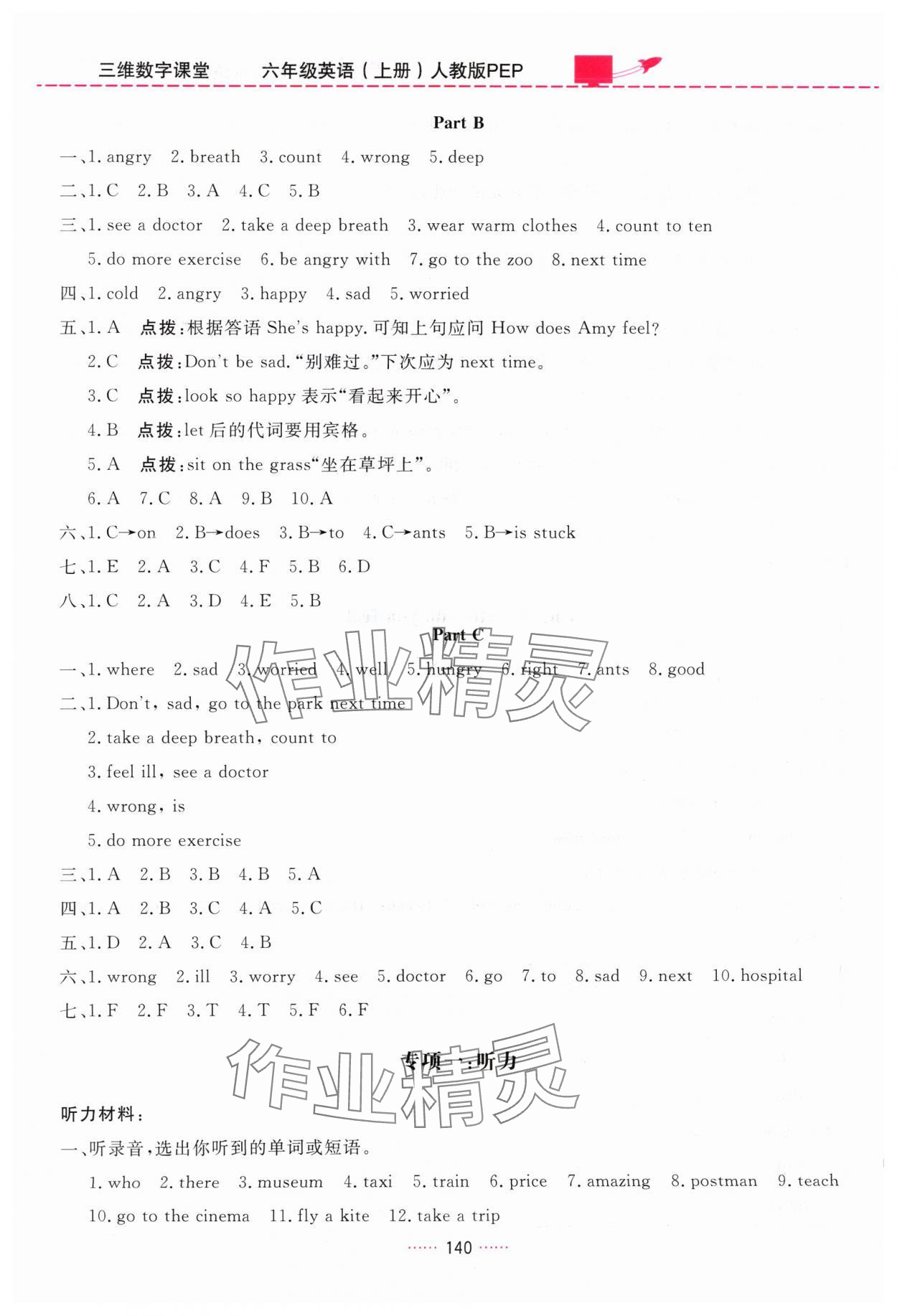 2024年三維數(shù)字課堂六年級英語上冊人教版 第8頁