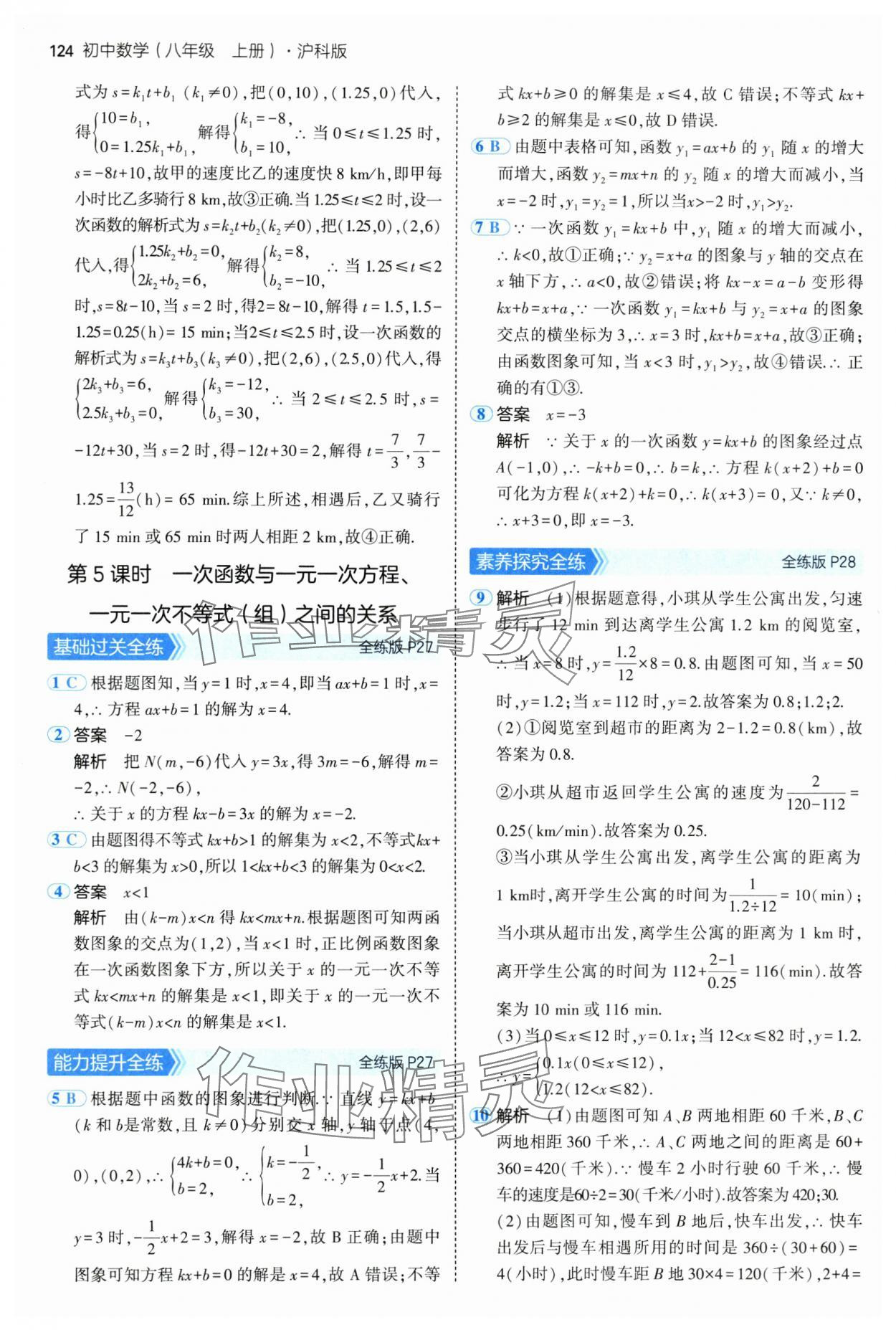 2024年5年中考3年模拟初中数学八年级上册沪科版 第14页