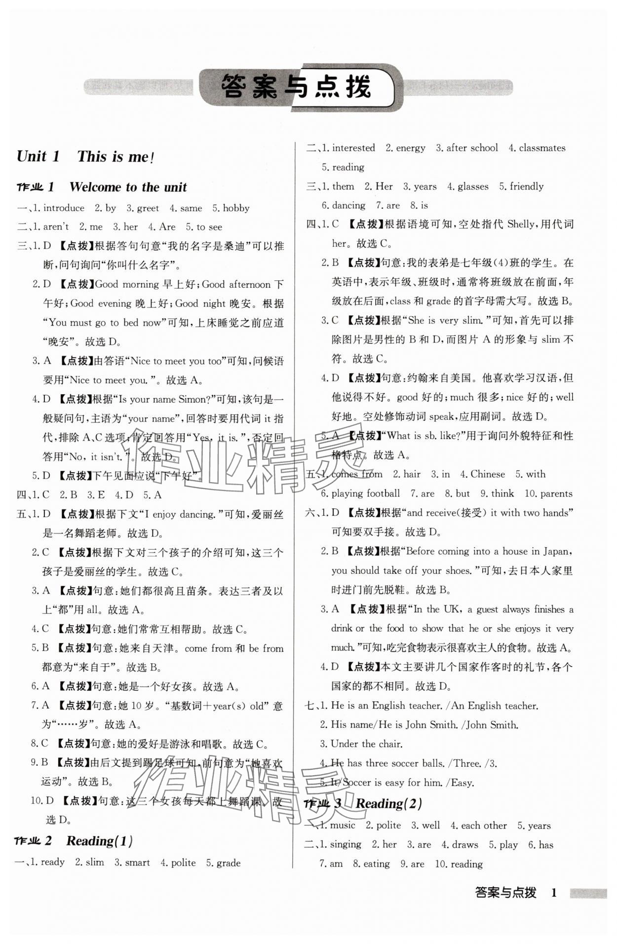 2024年啟東中學(xué)作業(yè)本七年級(jí)英語(yǔ)上冊(cè)譯林版鹽城專(zhuān)版 參考答案第1頁(yè)