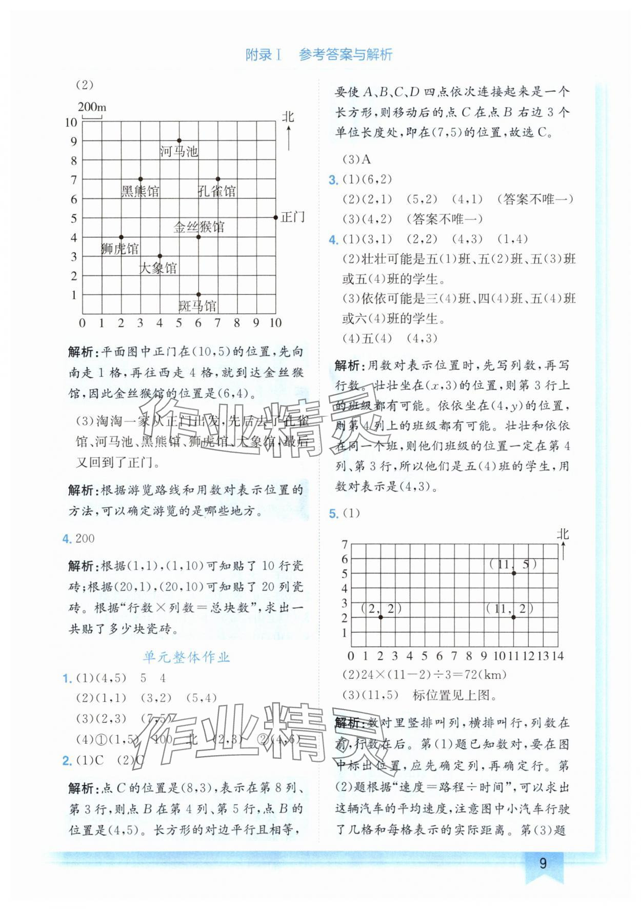 2024年黃岡小狀元作業(yè)本五年級數(shù)學上冊人教版廣東專版 參考答案第9頁