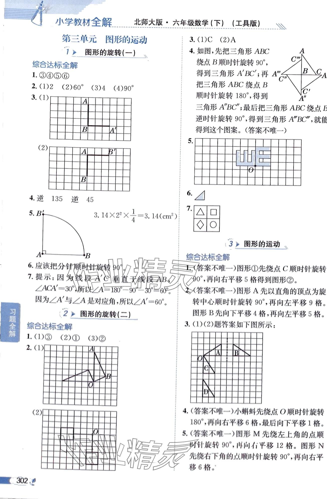 2024年教材全解六年級數(shù)學(xué)下冊北師大版 第6頁