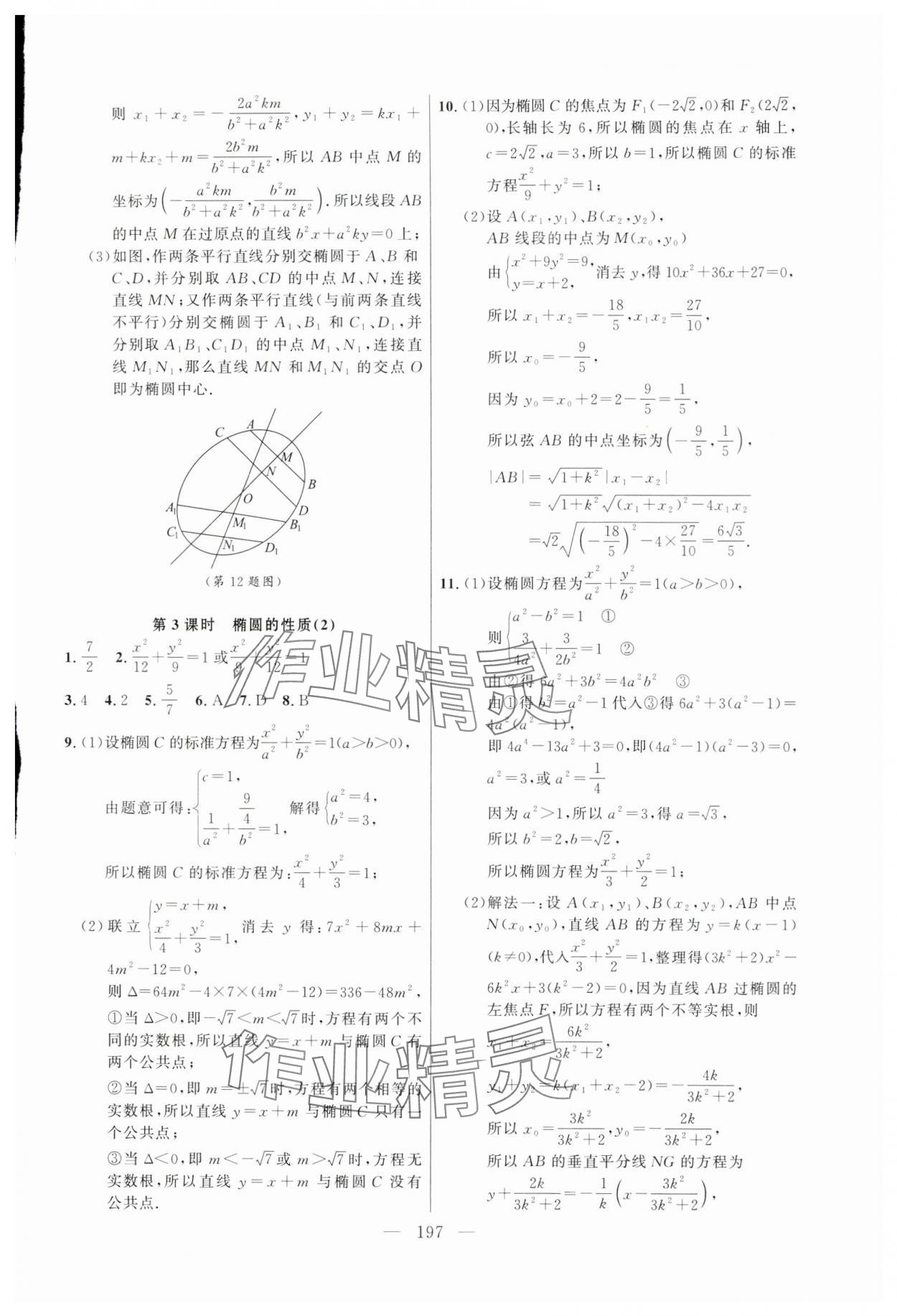 2024年导学先锋高中数学选择性必修第一册沪教版 第9页