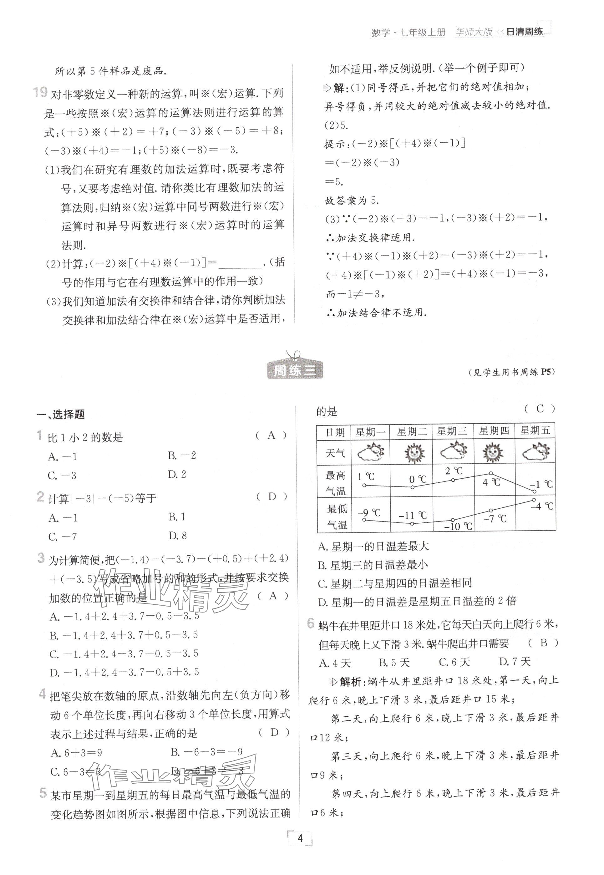 2024年日清周練七年級數(shù)學上冊華師大版 參考答案第8頁