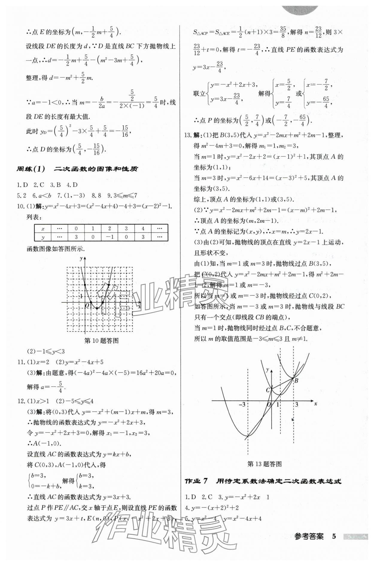 2024年启东中学作业本九年级数学下册苏科版 第5页