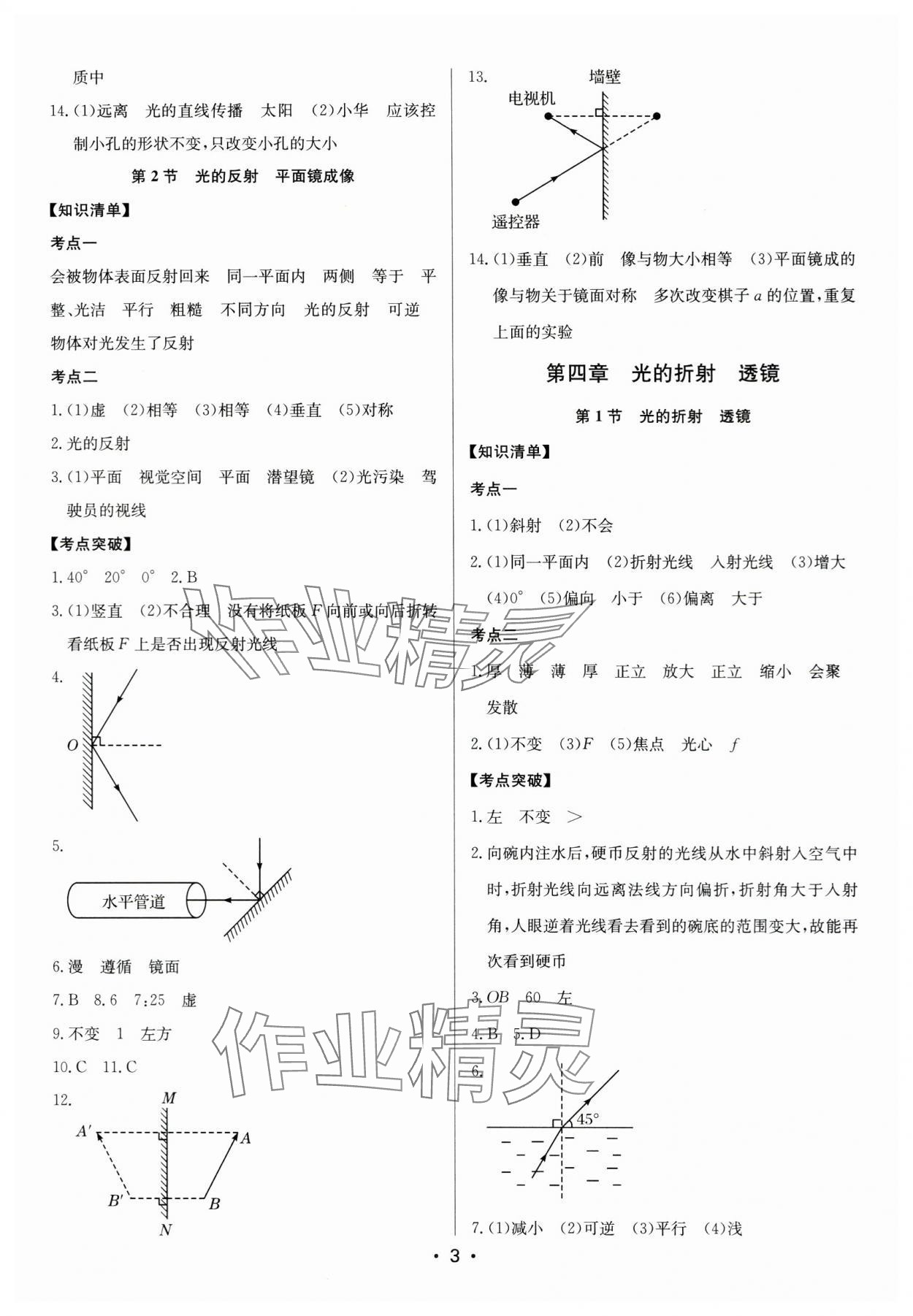2024年启东中学中考总复习物理徐州专版 第3页