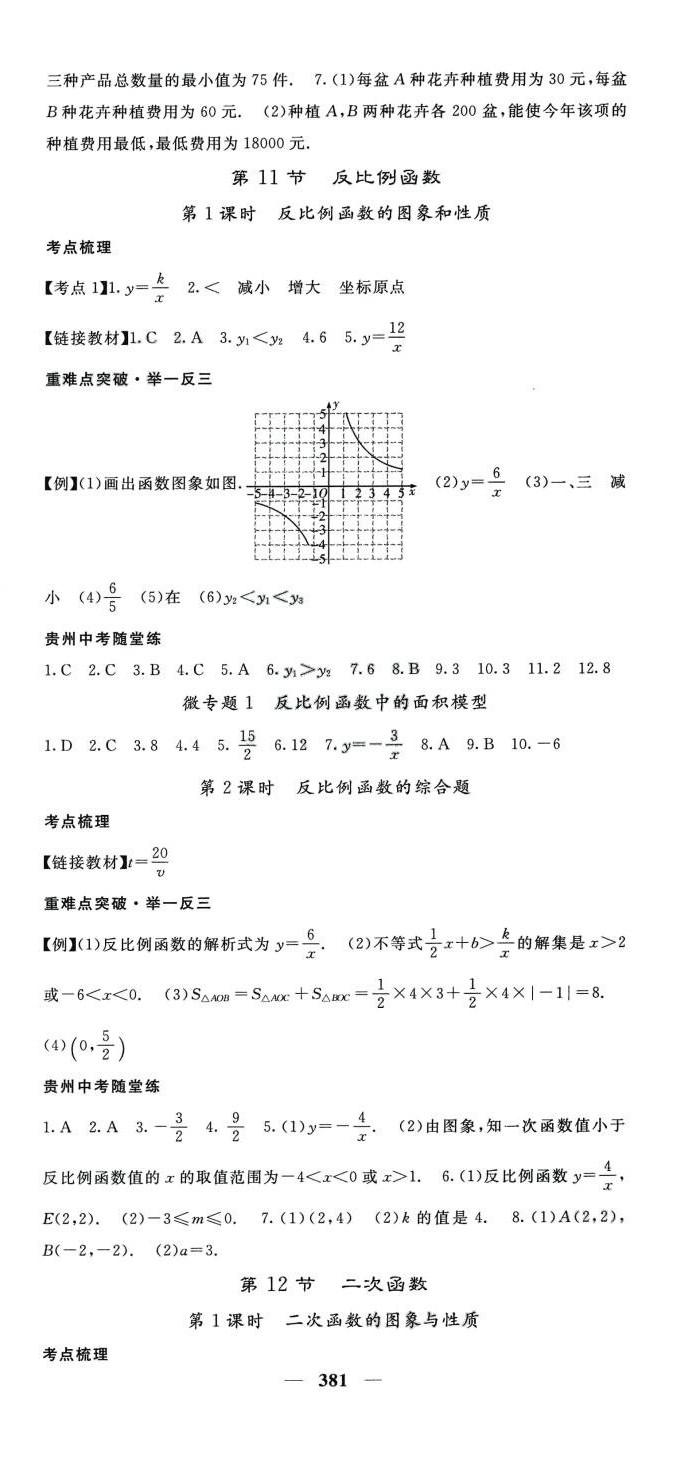 2024年中考新航線數(shù)學貴州專版 第6頁