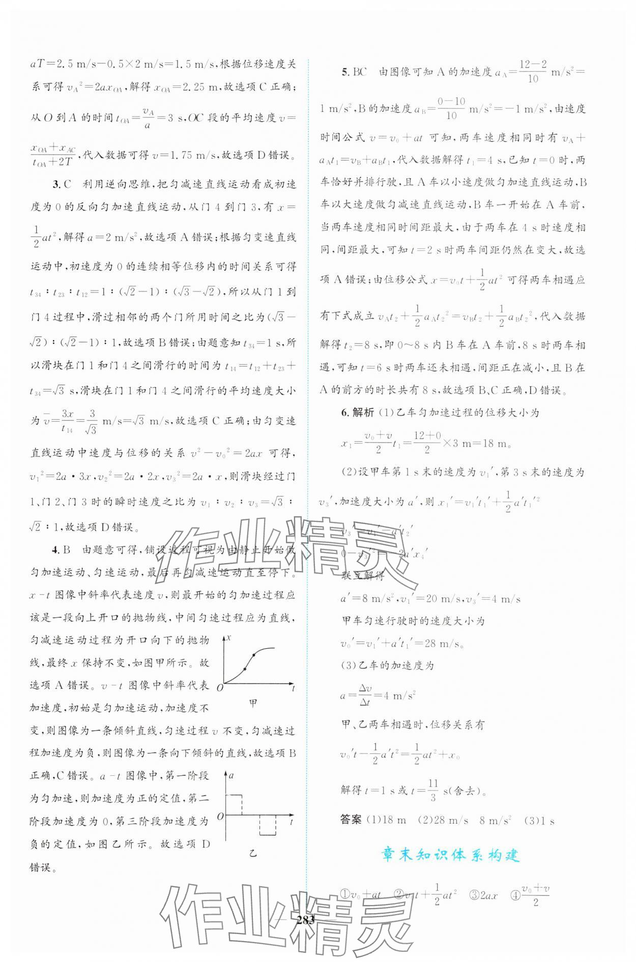 2023年高中新课程导学高一物理必修1人教版 第17页