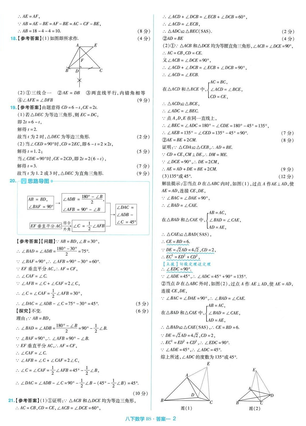 2024年金考卷活頁題選八年級數(shù)學下冊北師大版 第2頁