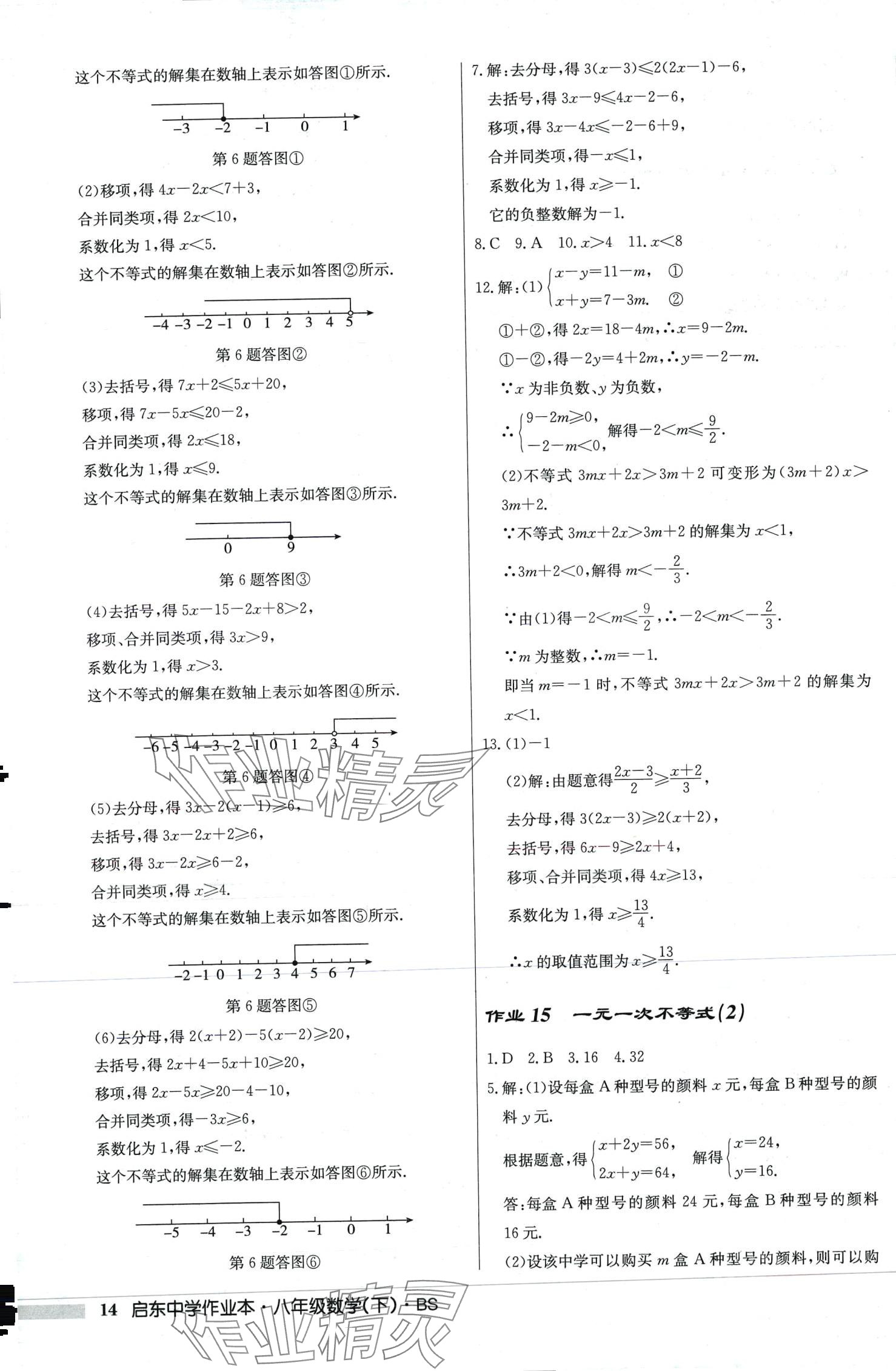 2024年启东中学作业本八年级数学下册北师大版 第14页