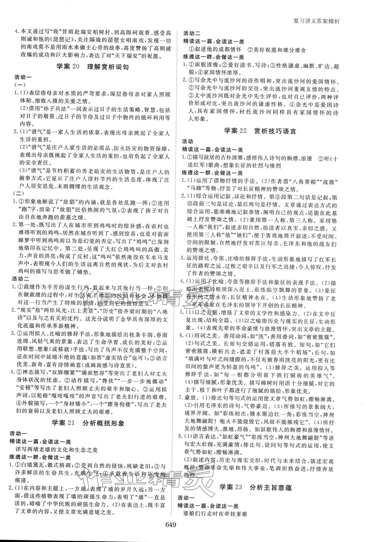2024年步步高大一轮复习讲义语文 第11页