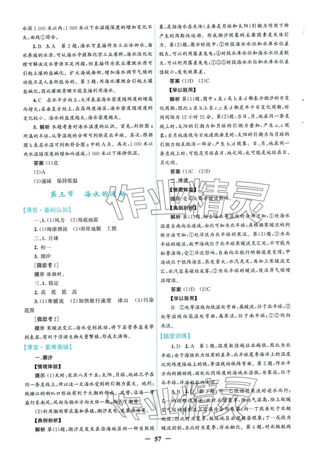 2024年南方新课堂金牌学案高中地理必修第一册人教版 第9页