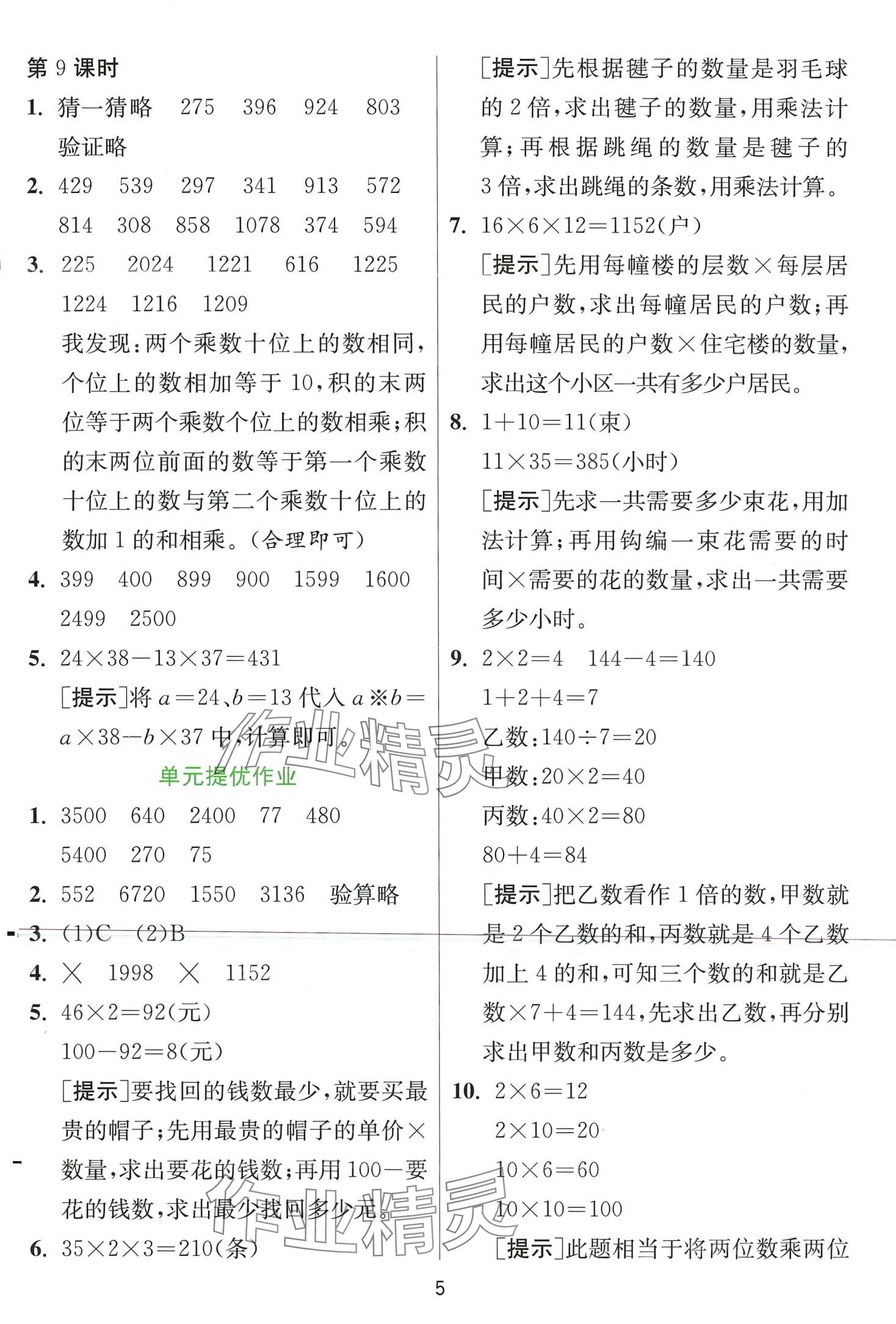 2024年1课3练江苏人民出版社三年级数学下册苏教版 第5页