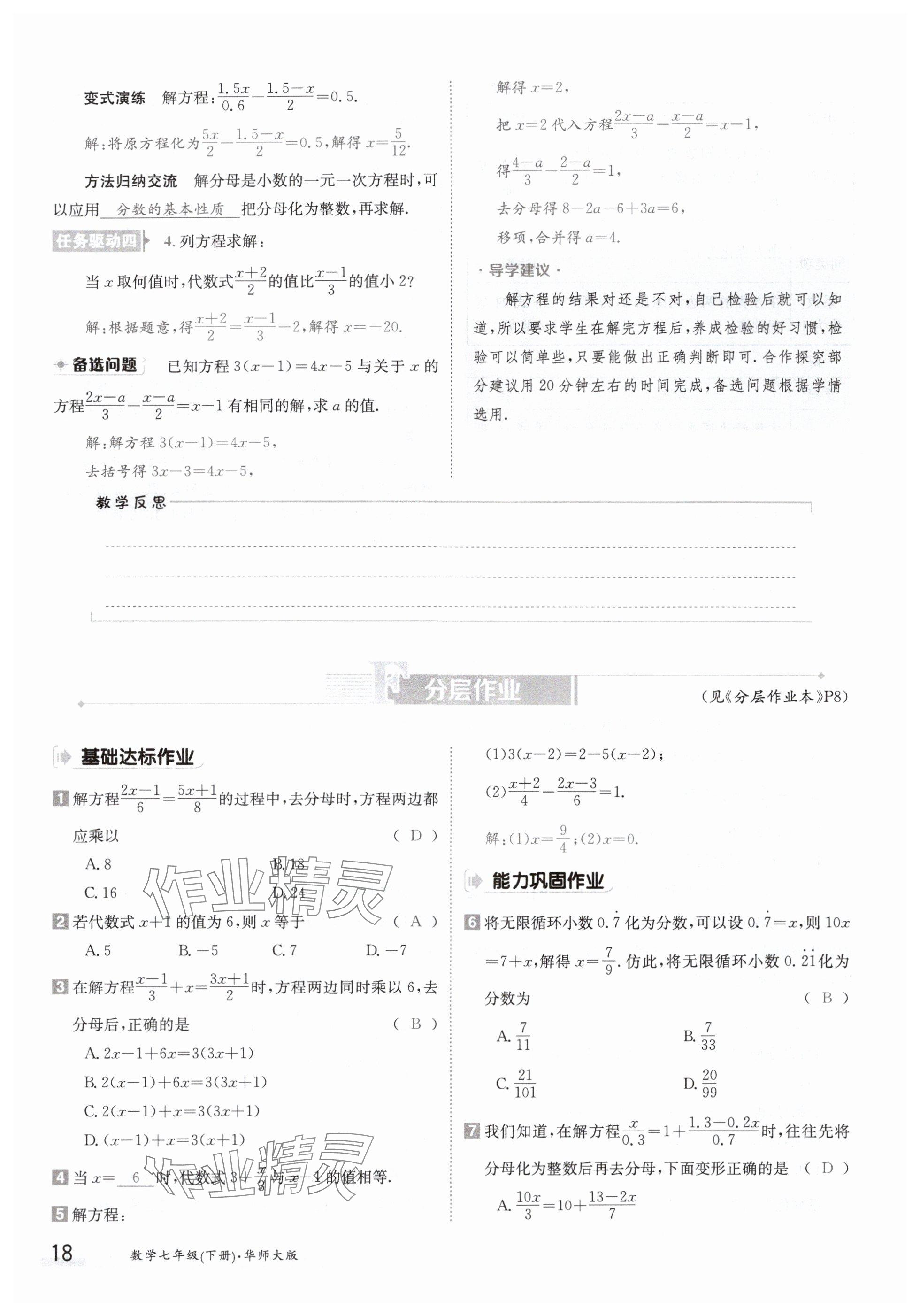 2024年金太阳导学案七年级数学下册华师大版 参考答案第18页