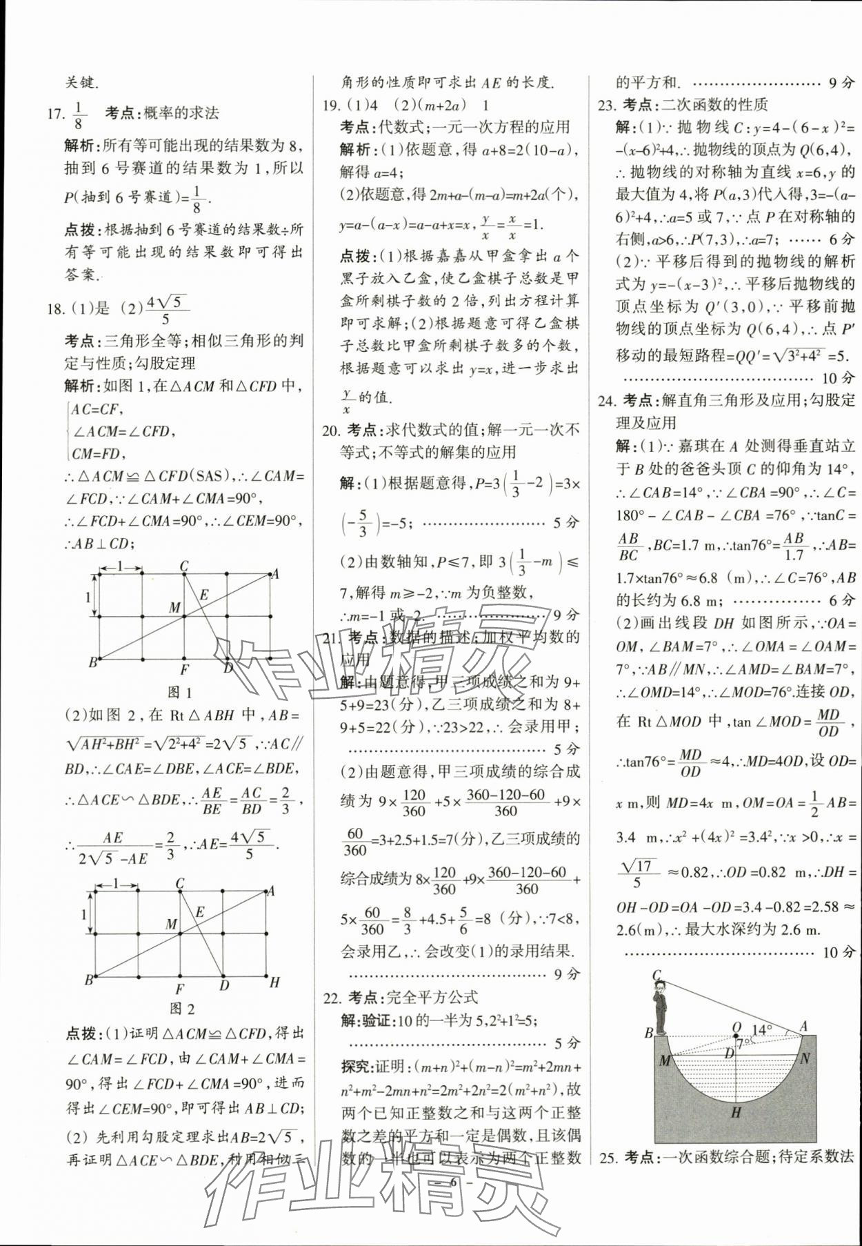 2024年全优中考全国中考试题精选精析数学河北专用 第6页