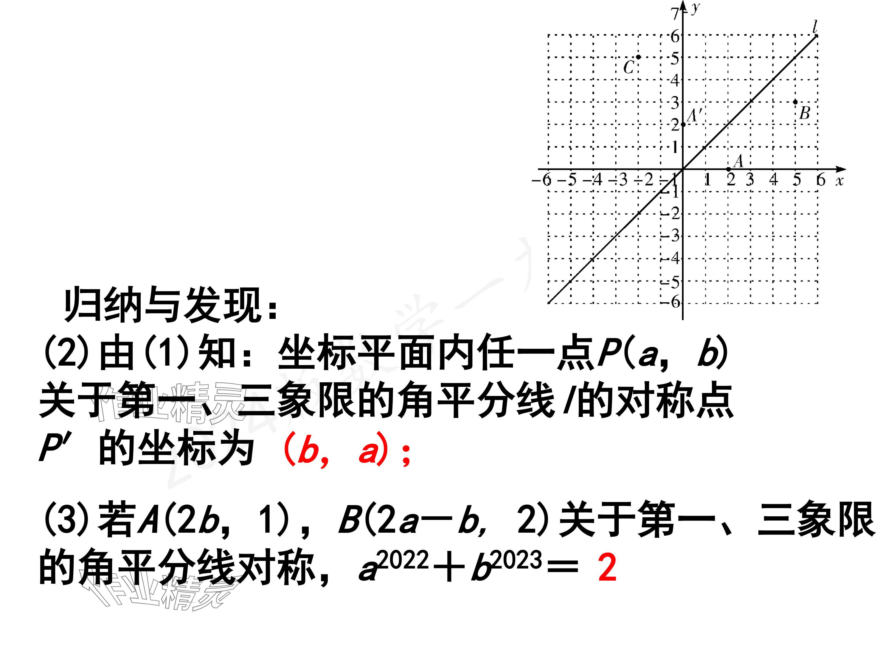 2024年一本通武汉出版社八年级数学上册北师大版精简版 参考答案第63页