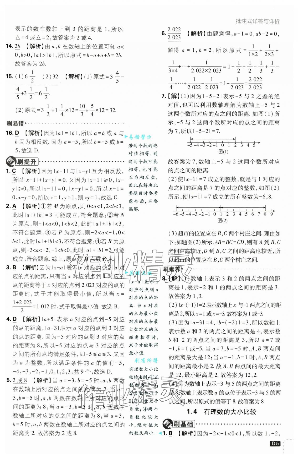 2024年初中必刷題七年級數(shù)學上冊浙教版浙江專版 第5頁