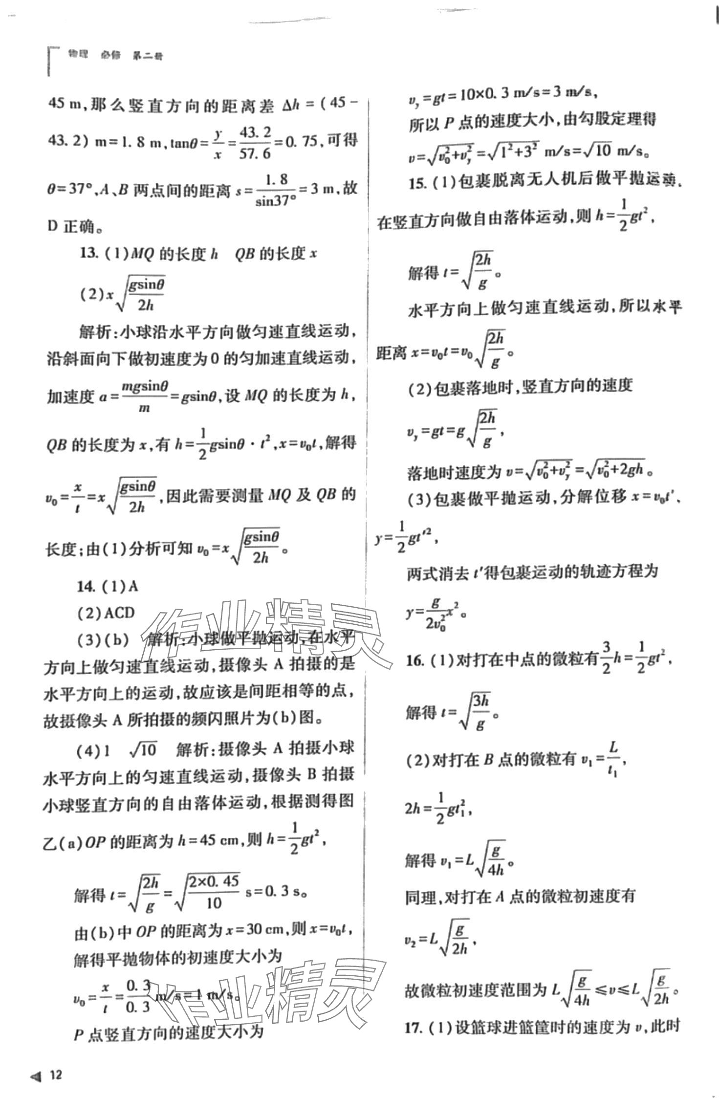 2024年普通高中新課程同步練習(xí)冊高中物理必修第二冊人教版 第13頁