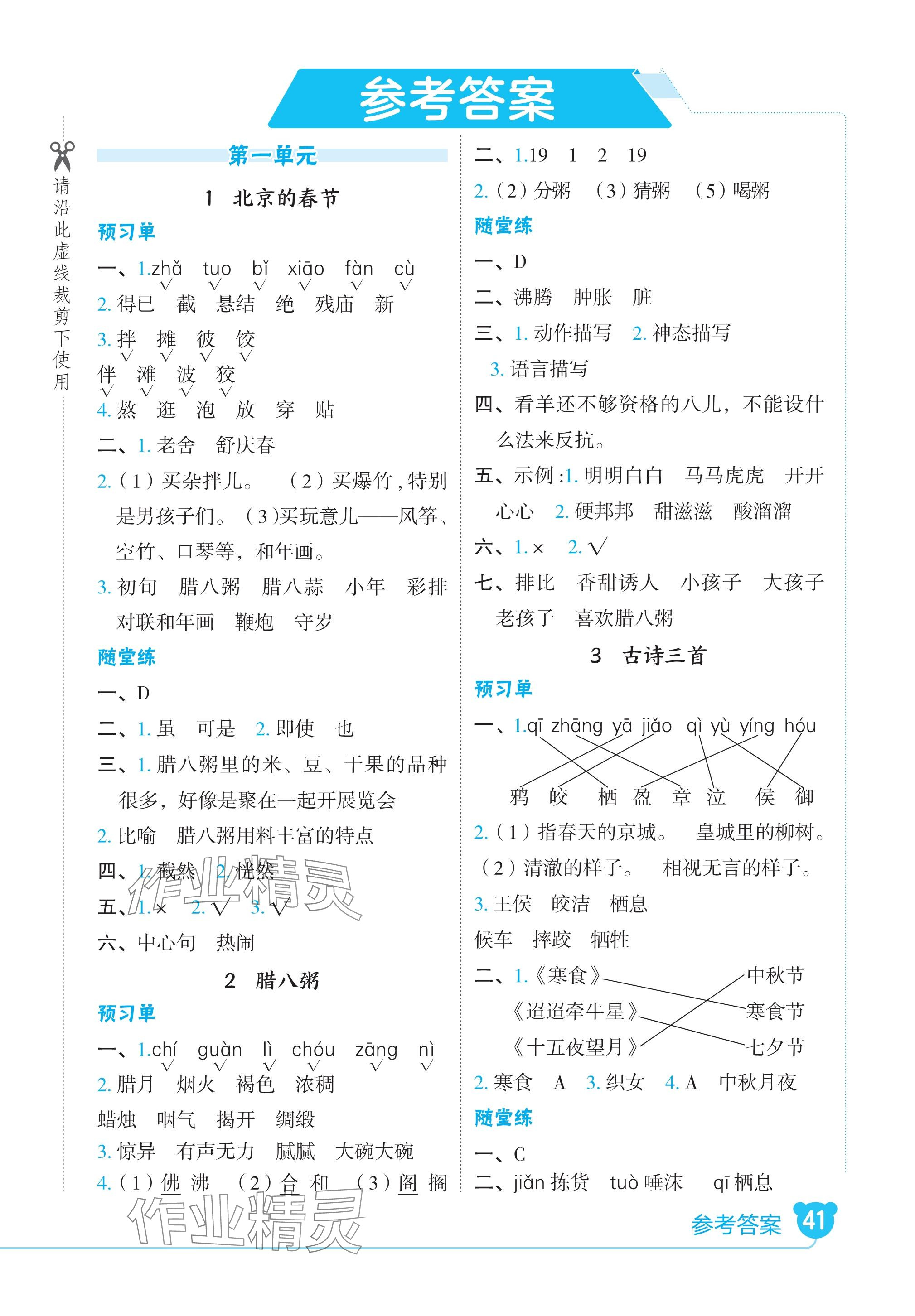 2024年特高级教师点拨六年级语文下册人教版河北专版 参考答案第1页