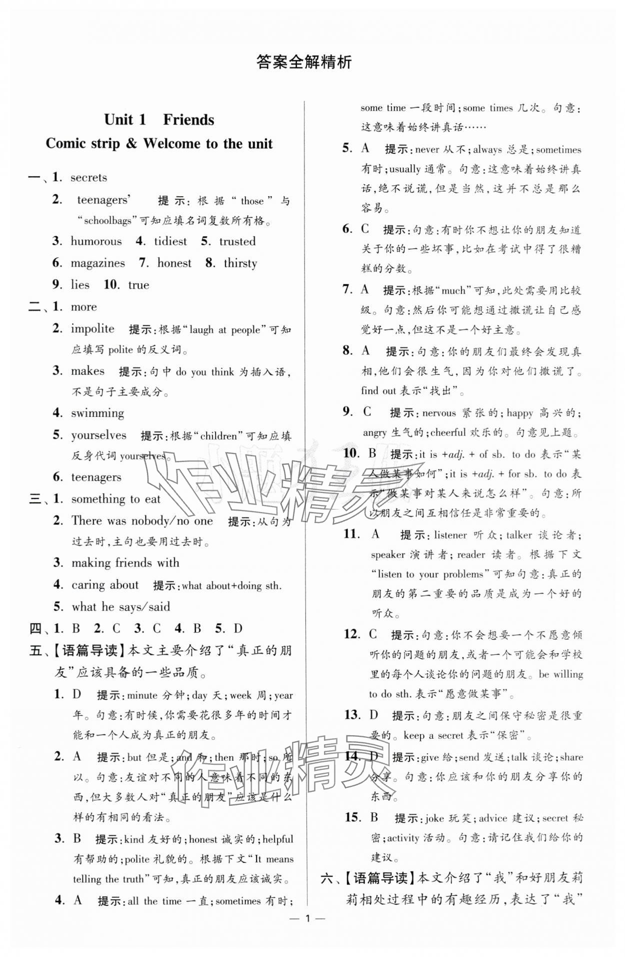 2024年小題狂做八年級英語上冊譯林版提優(yōu)版 參考答案第1頁