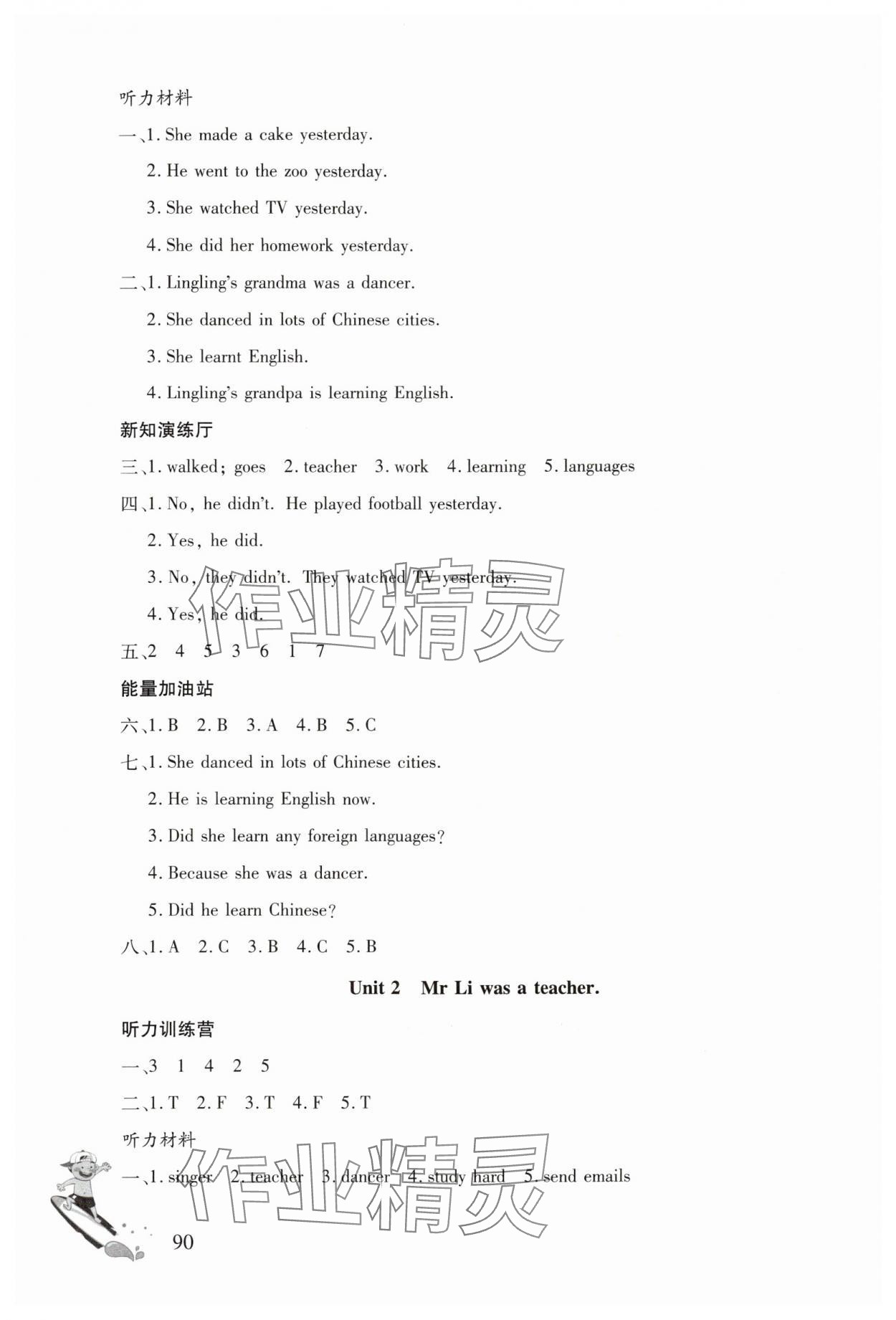 2024年同步練習(xí)冊(cè)文心出版社五年級(jí)英語下冊(cè)外研版 參考答案第3頁