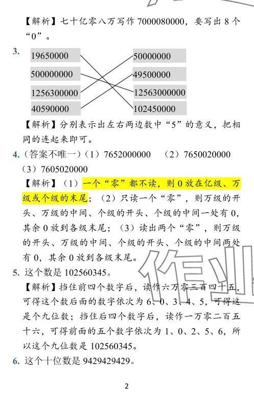 2024年小学学霸作业本四年级数学下册苏教版 参考答案第25页