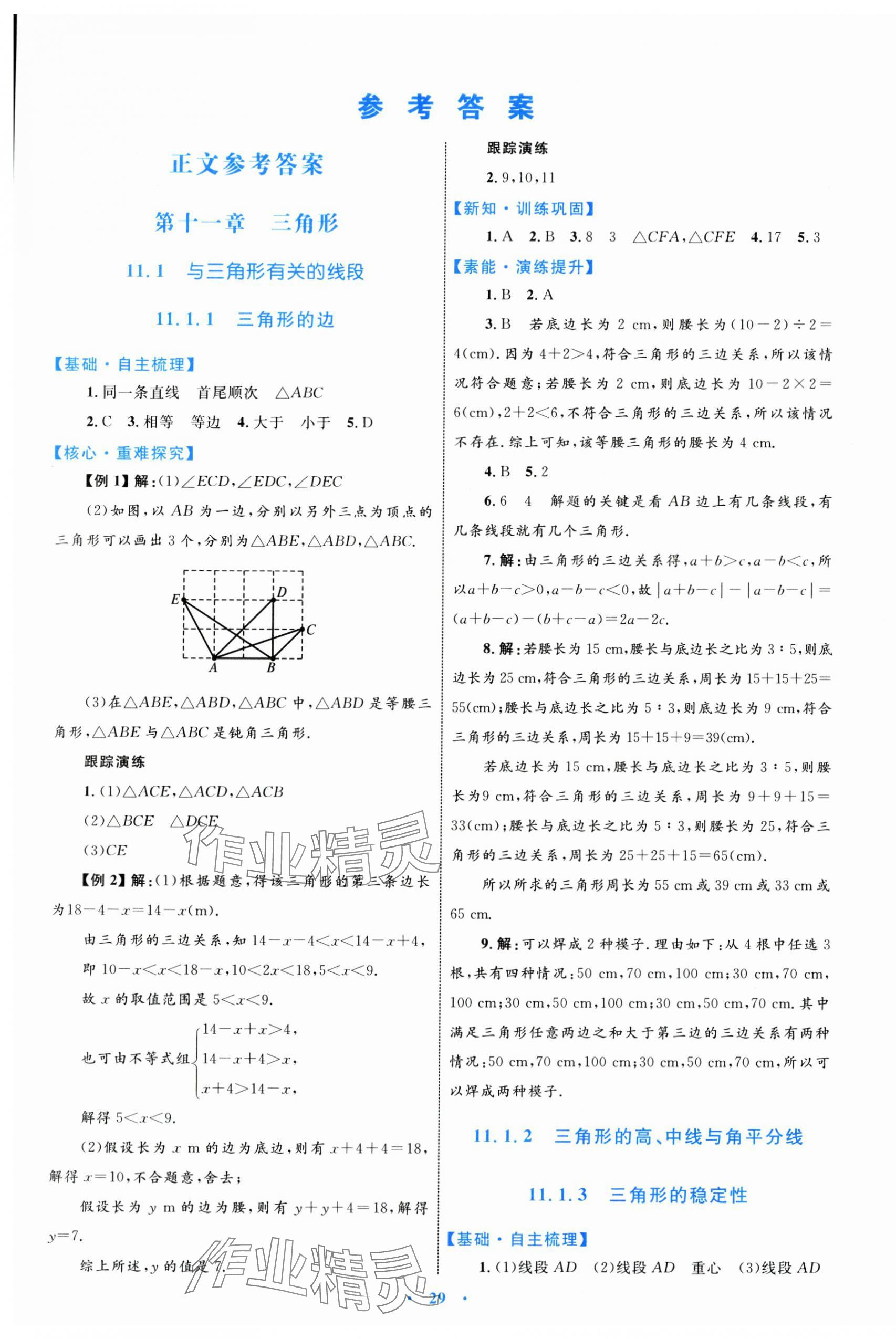 2024年同步學(xué)習(xí)目標(biāo)與檢測(cè)八年級(jí)數(shù)學(xué)上冊(cè)人教版 第1頁