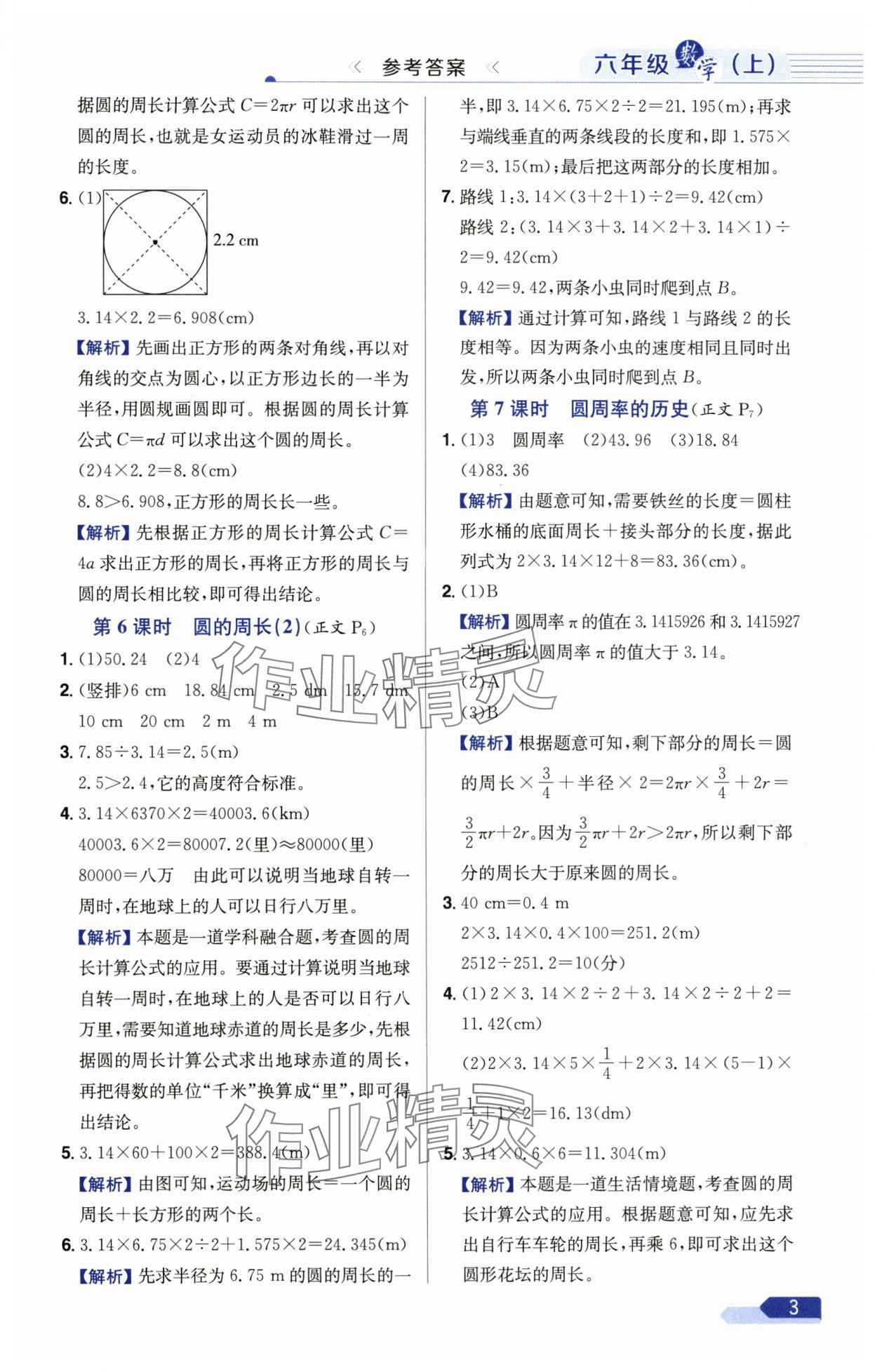 2024年教材全練六年級數(shù)學上冊北師大版 參考答案第3頁