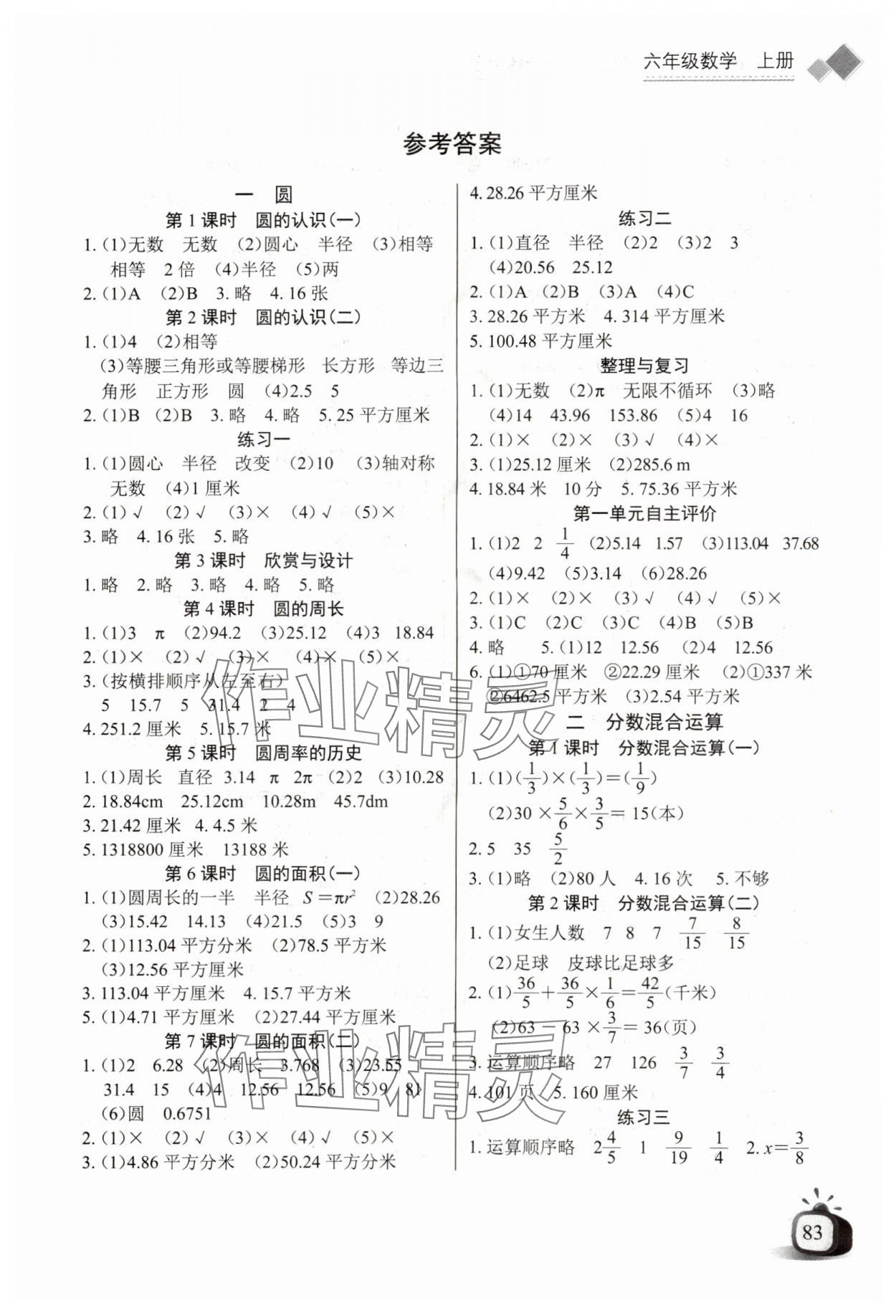 2023年長(zhǎng)江全能學(xué)案同步練習(xí)冊(cè)六年級(jí)數(shù)學(xué)上冊(cè)北師大版 第1頁(yè)