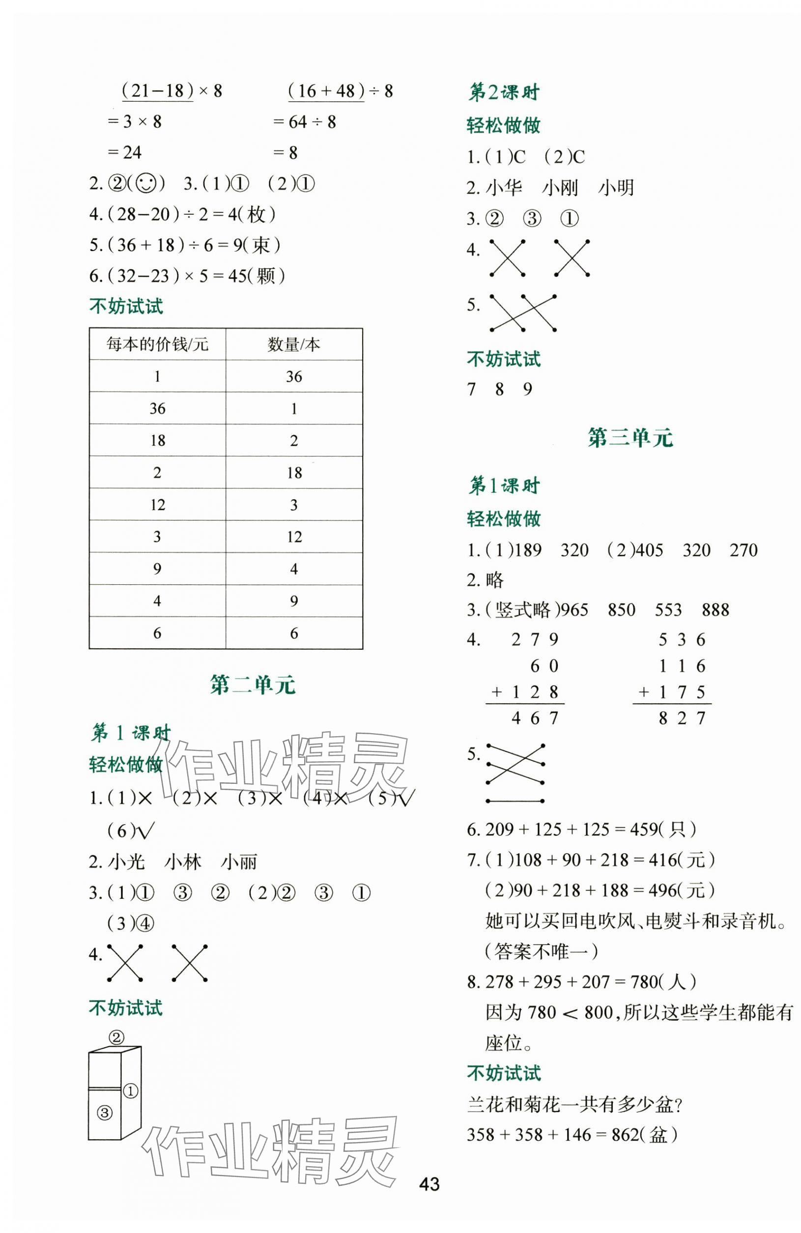 2024年新課程學(xué)習(xí)與評(píng)價(jià)三年級(jí)數(shù)學(xué)上冊(cè)北師大版 第3頁