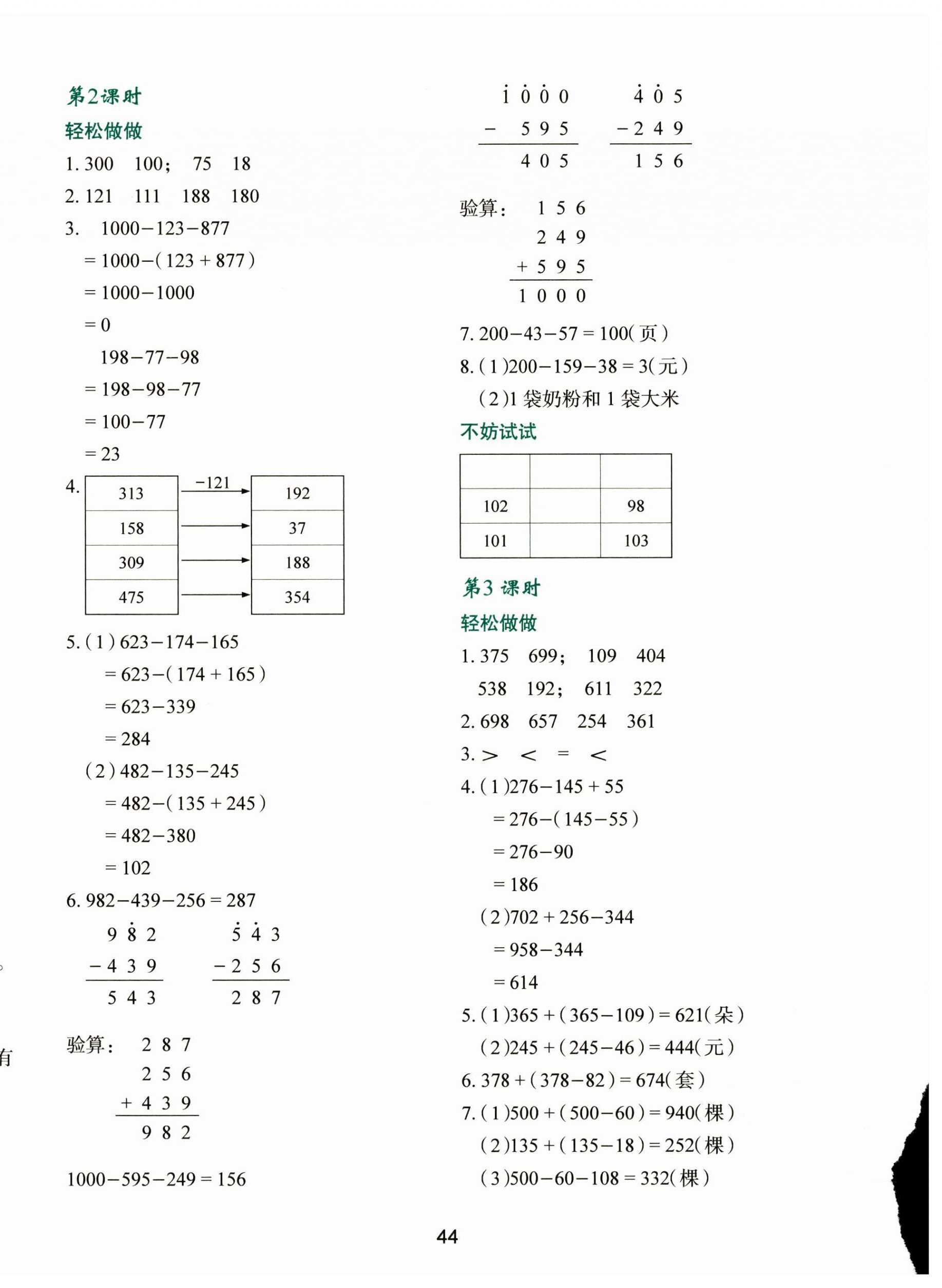 2024年新課程學習與評價三年級數(shù)學上冊北師大版 第4頁