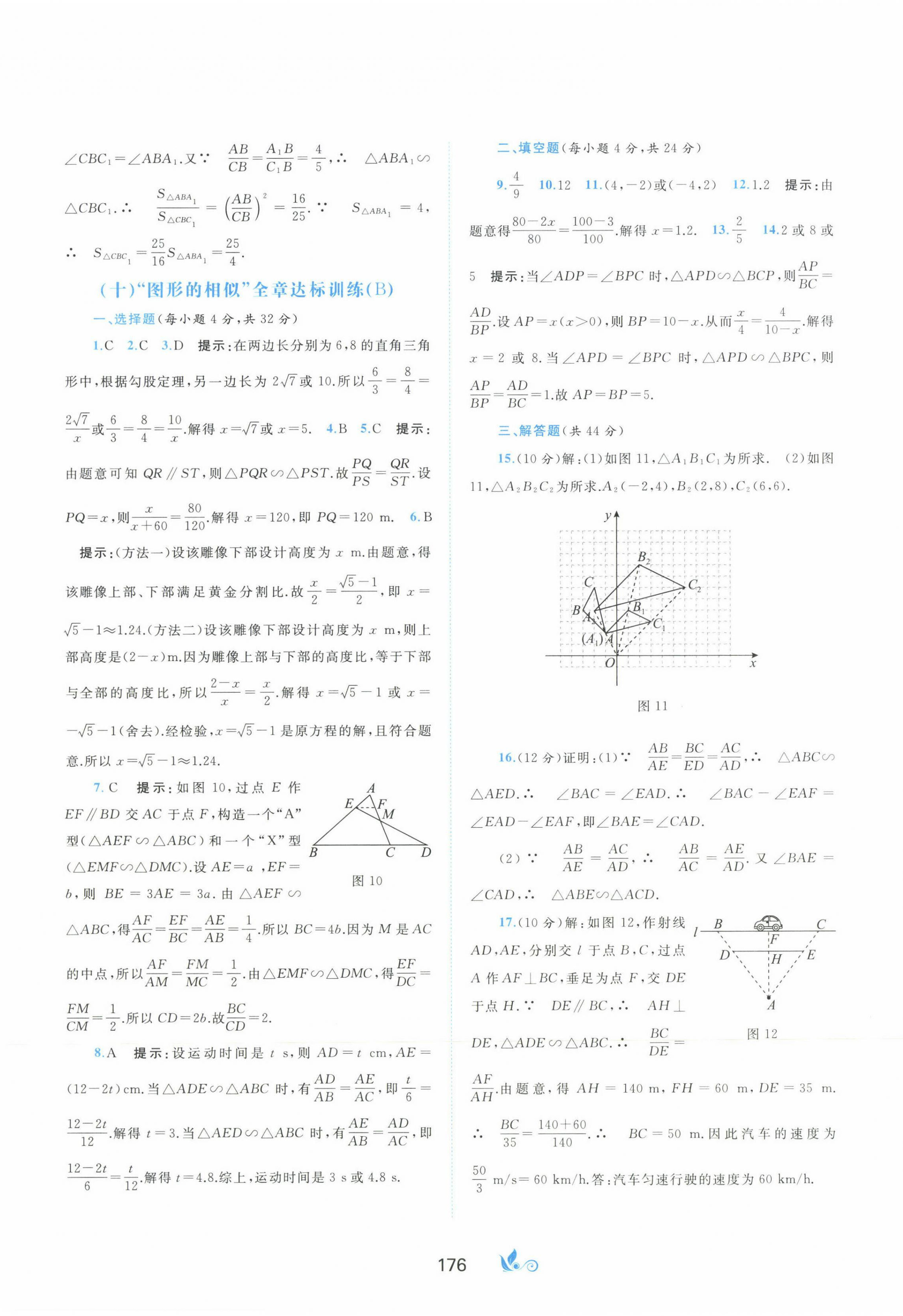 2023年新课程学习与测评单元双测九年级数学全一册湘教版B版 第8页
