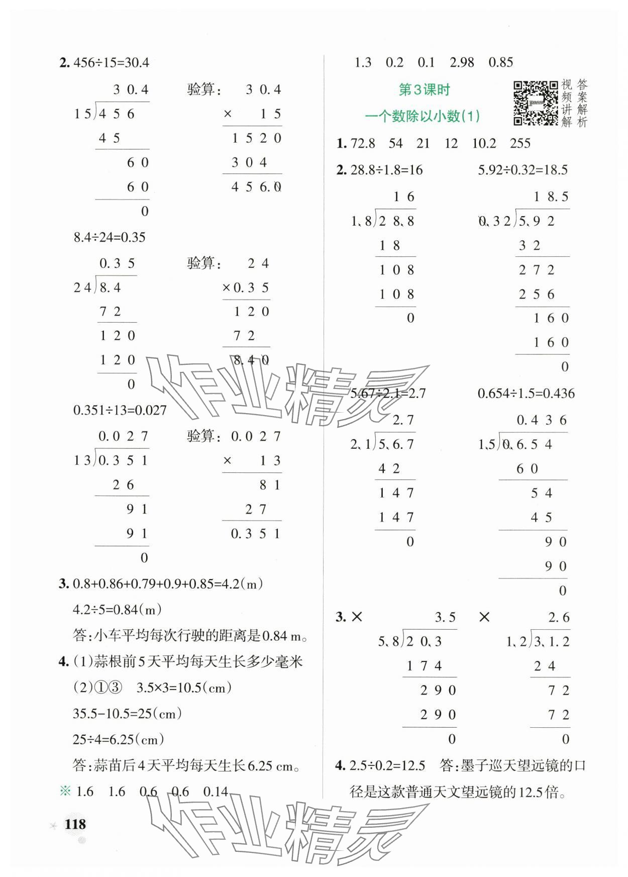 2024年小學(xué)學(xué)霸作業(yè)本五年級數(shù)學(xué)上冊人教版 參考答案第10頁