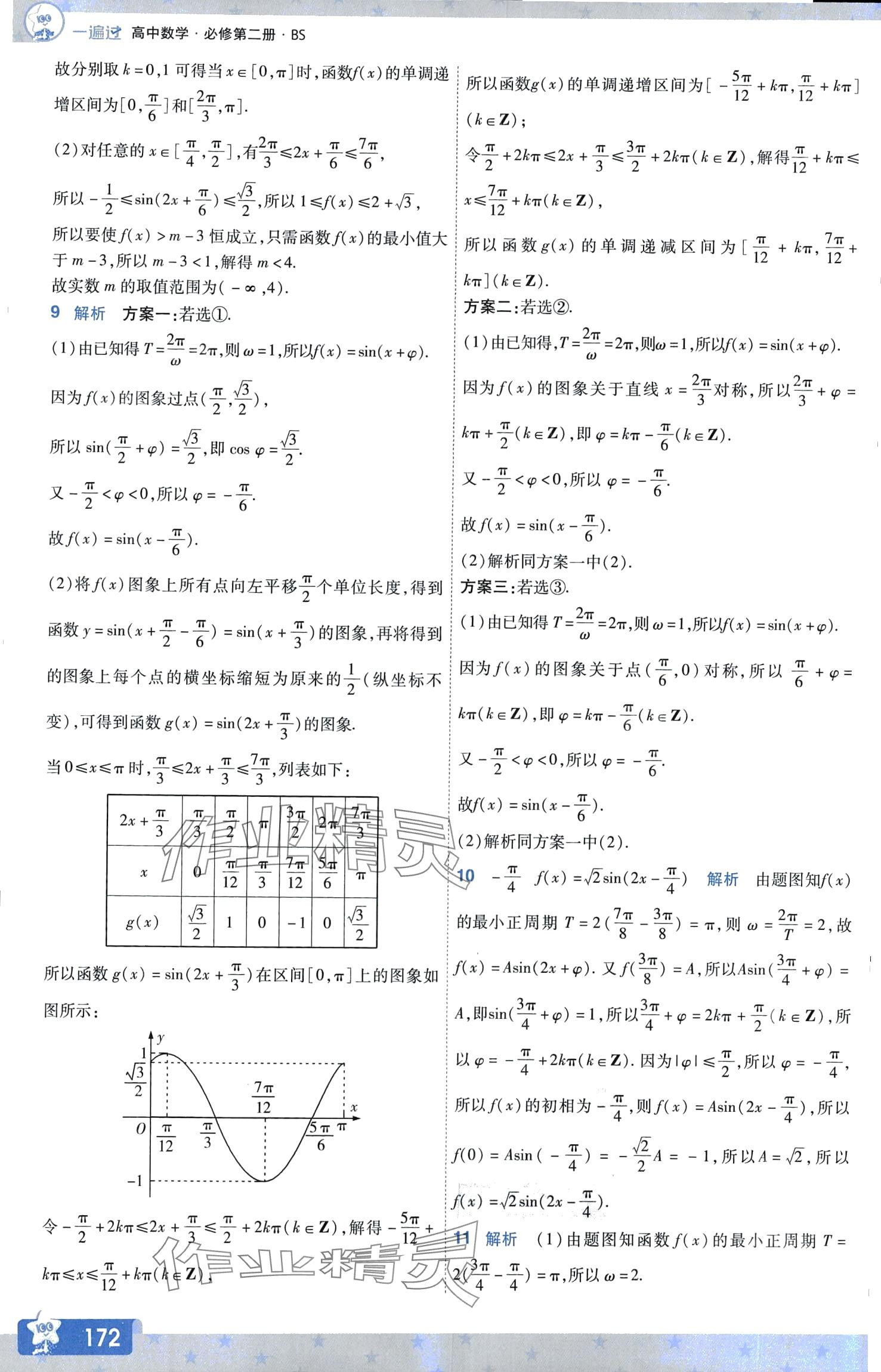 2024年一遍過高中數(shù)學(xué)必修第二冊(cè)北師大版 第19頁(yè)