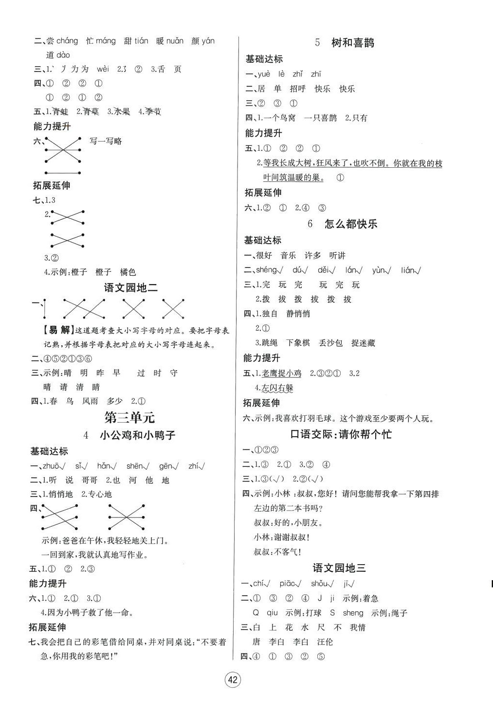 2024年培優(yōu)課堂隨堂練習(xí)冊一年級語文下冊人教版 第2頁